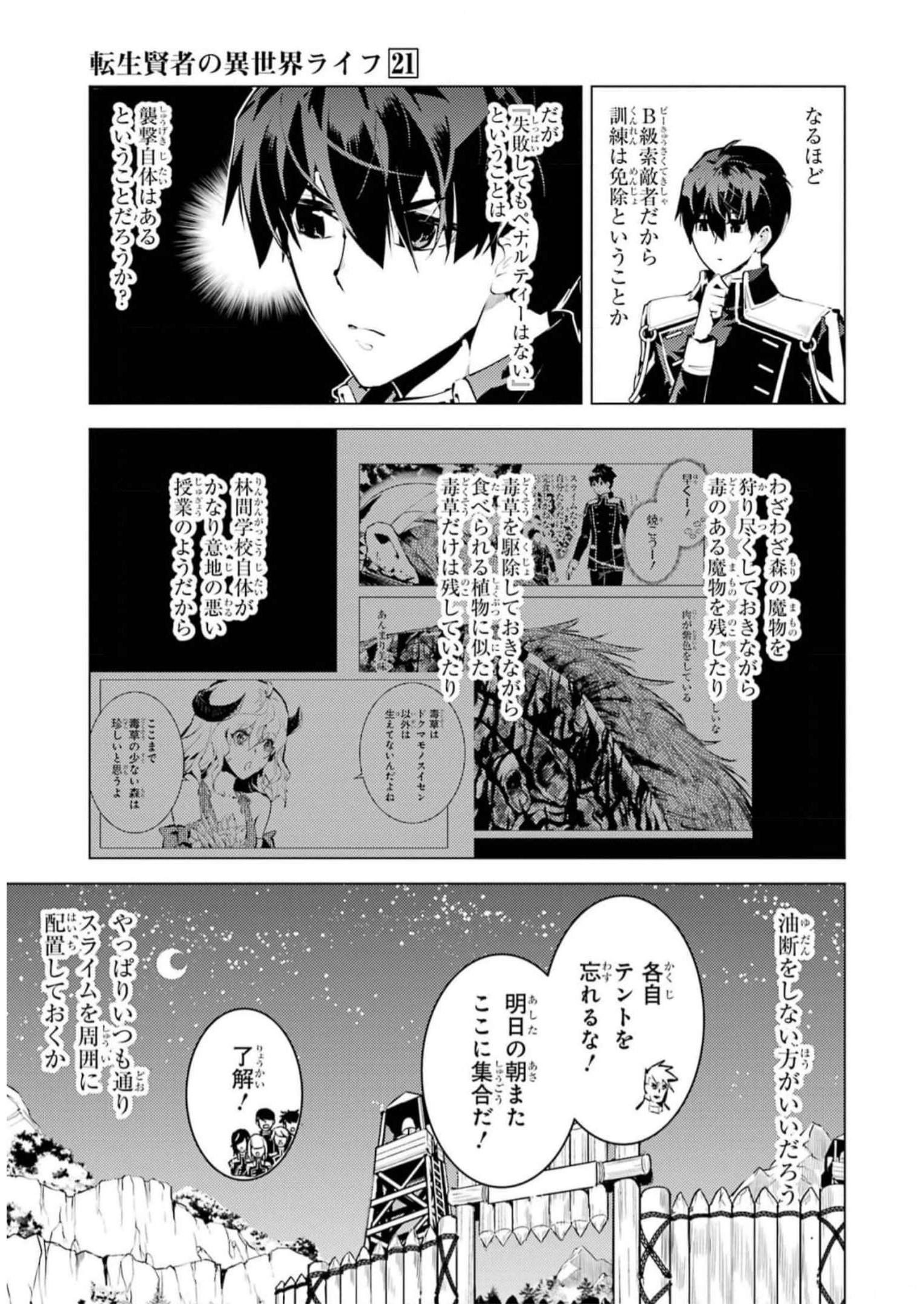 転生賢者の異世界ライフ～第二の職業を得て、世界最強になりました～ 第63話 - Page 31