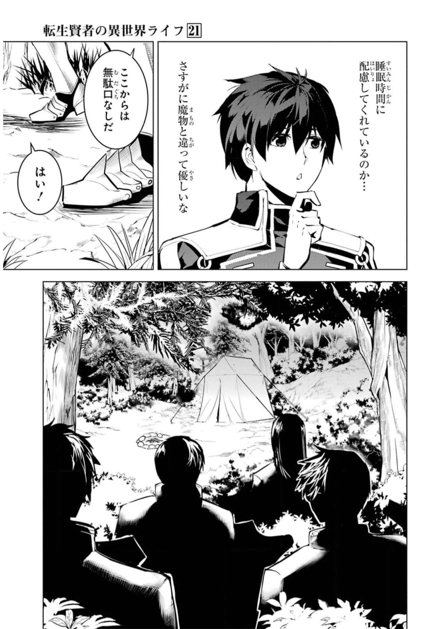 転生賢者の異世界ライフ～第二の職業を得て、世界最強になりました～ 第63話 - Page 55