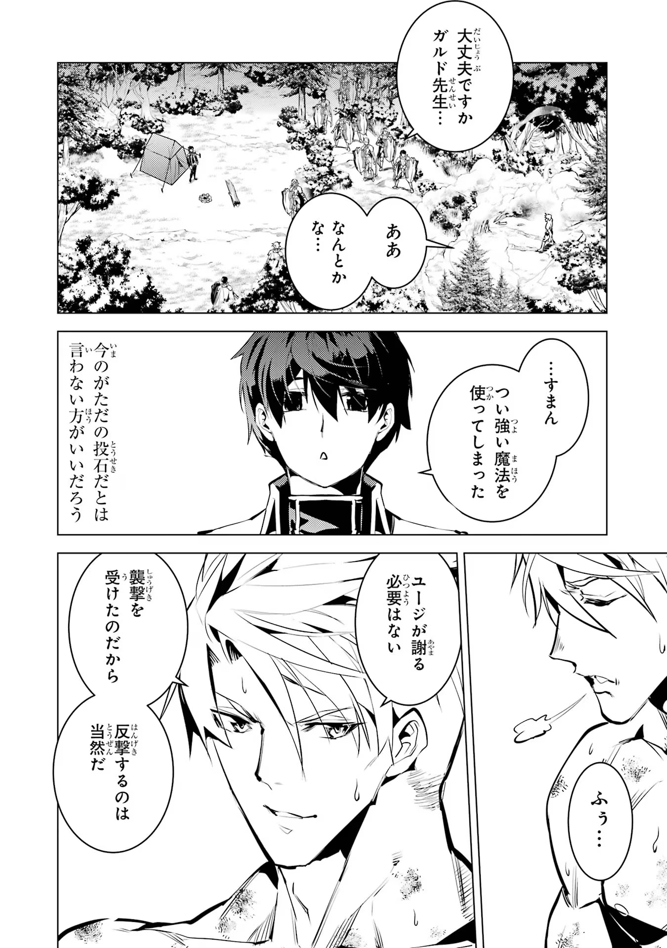 転生賢者の異世界ライフ～第二の職業を得て、世界最強になりました～ 第64話 - Page 18