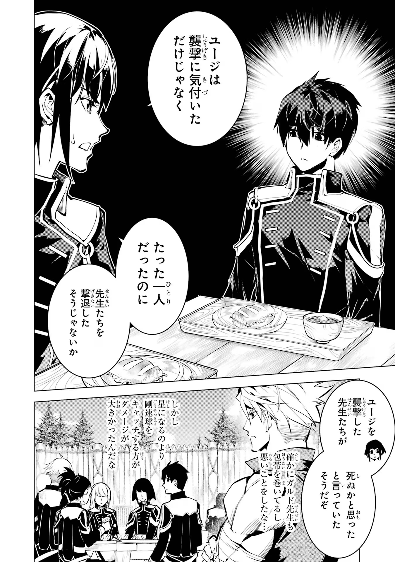 転生賢者の異世界ライフ～第二の職業を得て、世界最強になりました～ 第64話 - Page 26