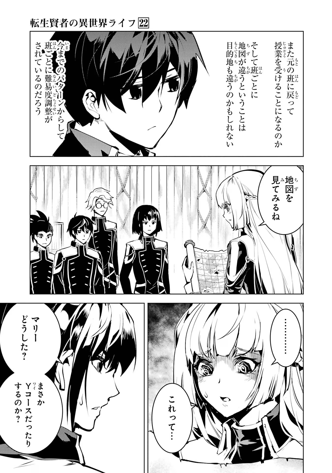 転生賢者の異世界ライフ～第二の職業を得て、世界最強になりました～ 第64話 - Page 29