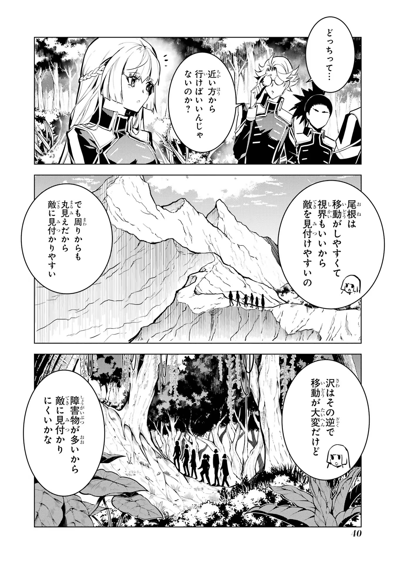 転生賢者の異世界ライフ～第二の職業を得て、世界最強になりました～ 第64話 - Page 38