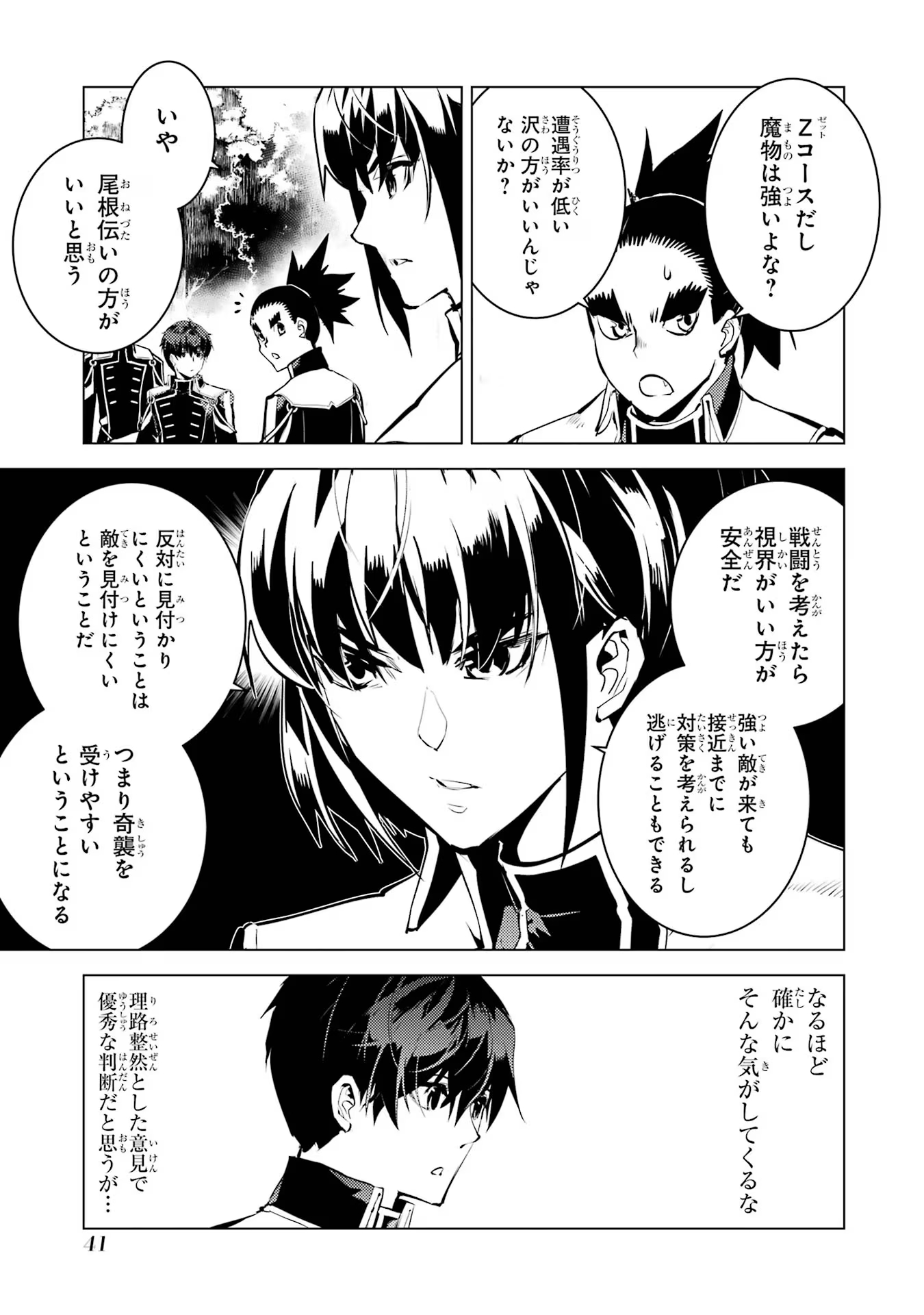 転生賢者の異世界ライフ～第二の職業を得て、世界最強になりました～ 第64話 - Page 39