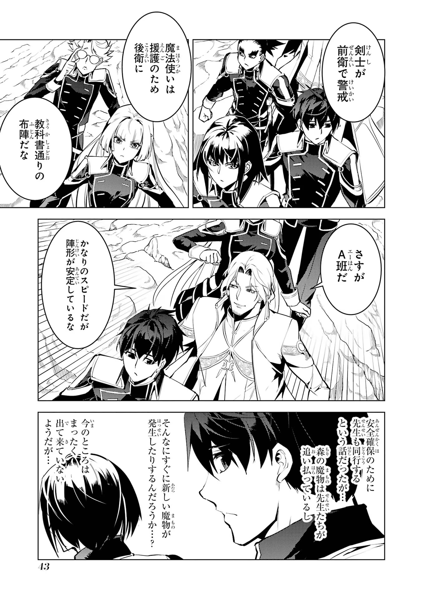 転生賢者の異世界ライフ～第二の職業を得て、世界最強になりました～ 第64話 - Page 41