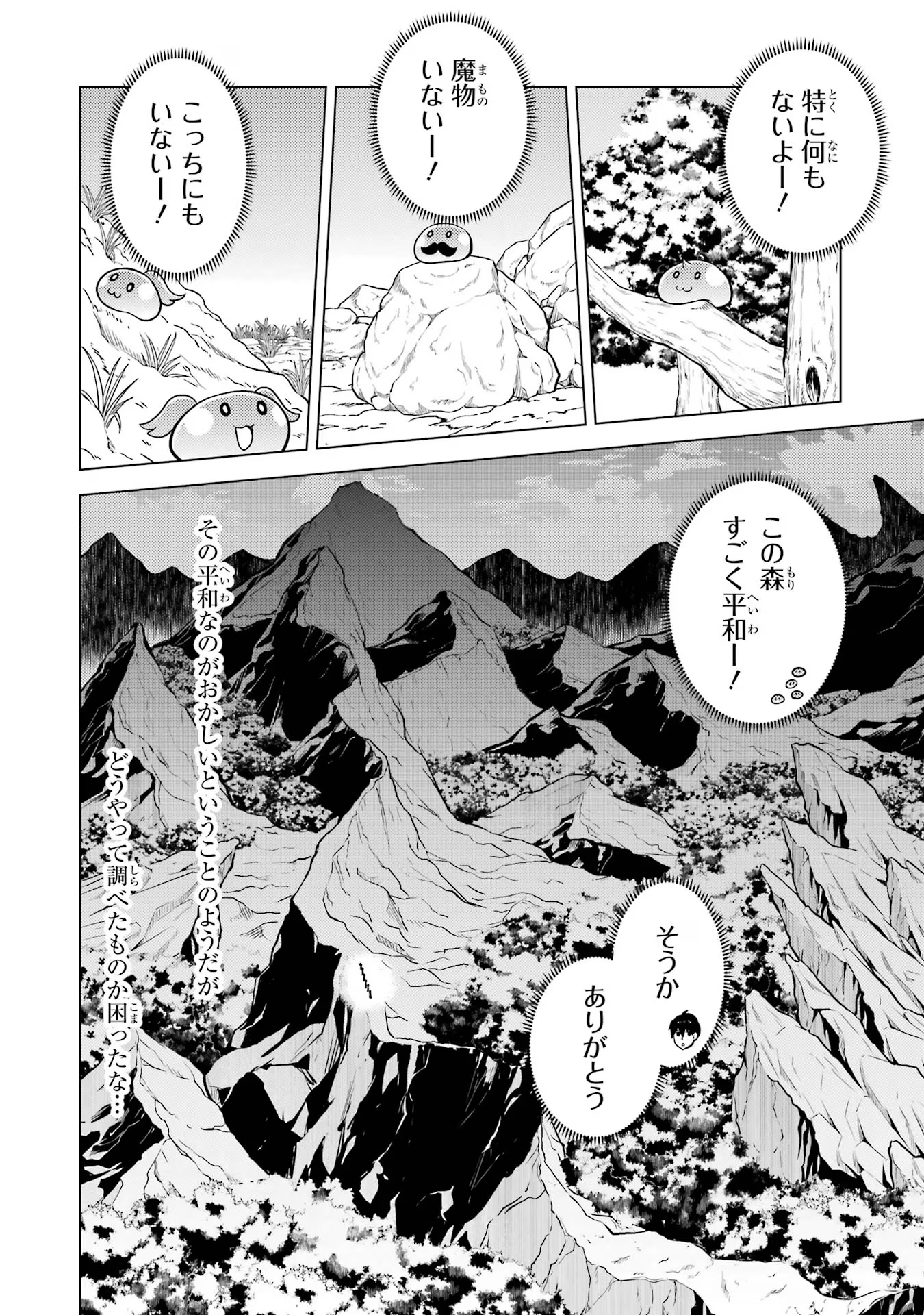 転生賢者の異世界ライフ～第二の職業を得て、世界最強になりました～ 第64話 - Page 44