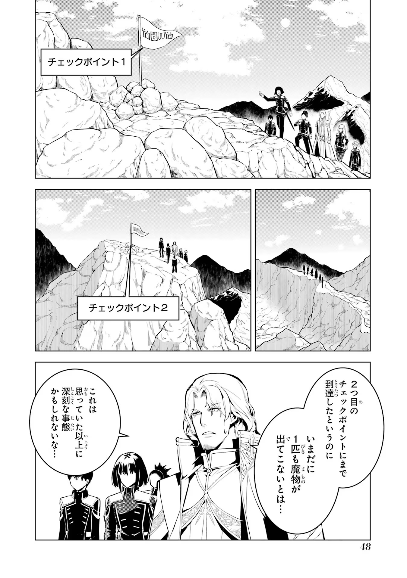 転生賢者の異世界ライフ～第二の職業を得て、世界最強になりました～ 第64話 - Page 46