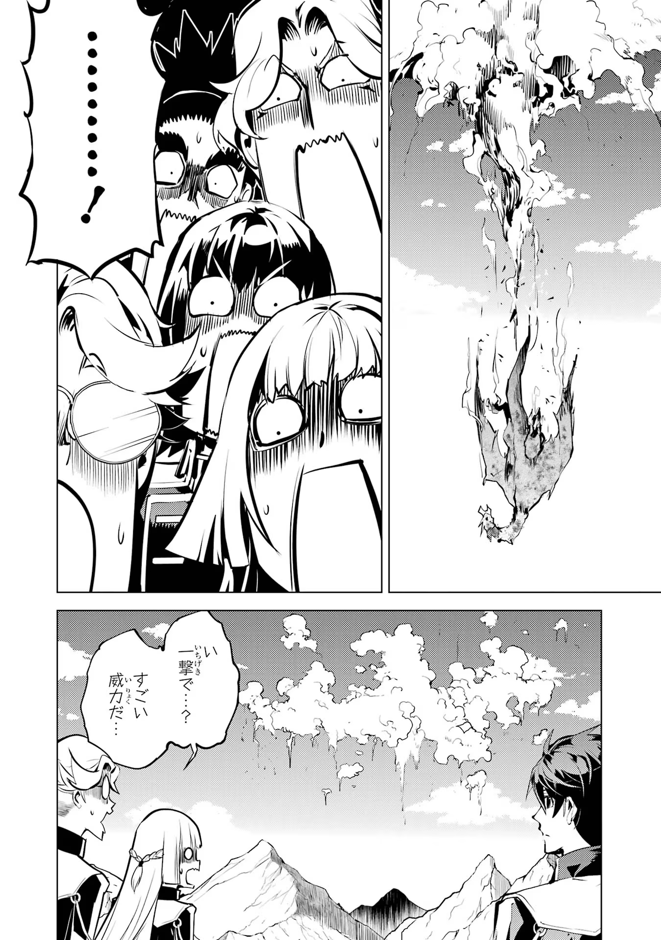 転生賢者の異世界ライフ～第二の職業を得て、世界最強になりました～ 第65話 - Page 26