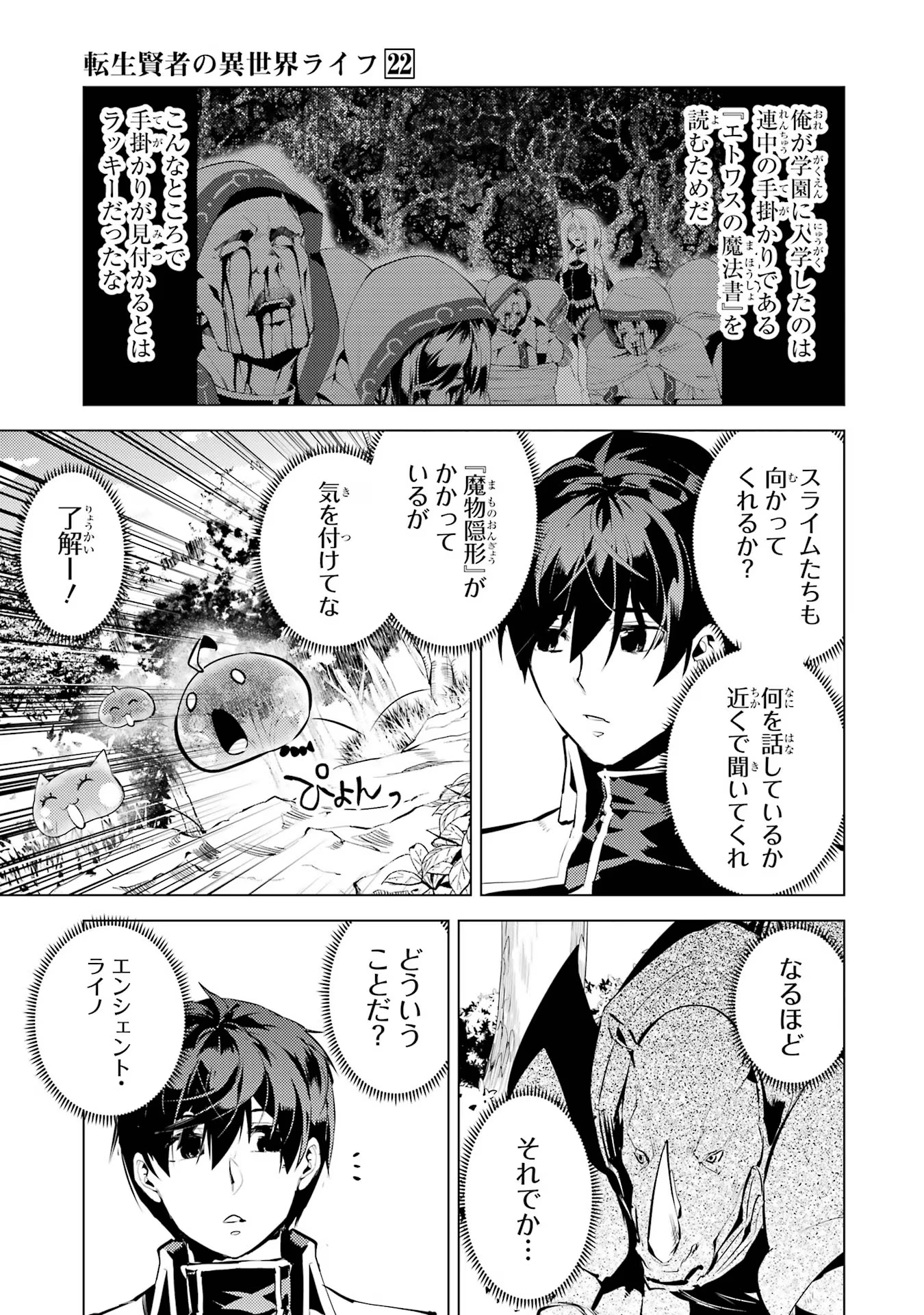 転生賢者の異世界ライフ～第二の職業を得て、世界最強になりました～ 第65話 - Page 35