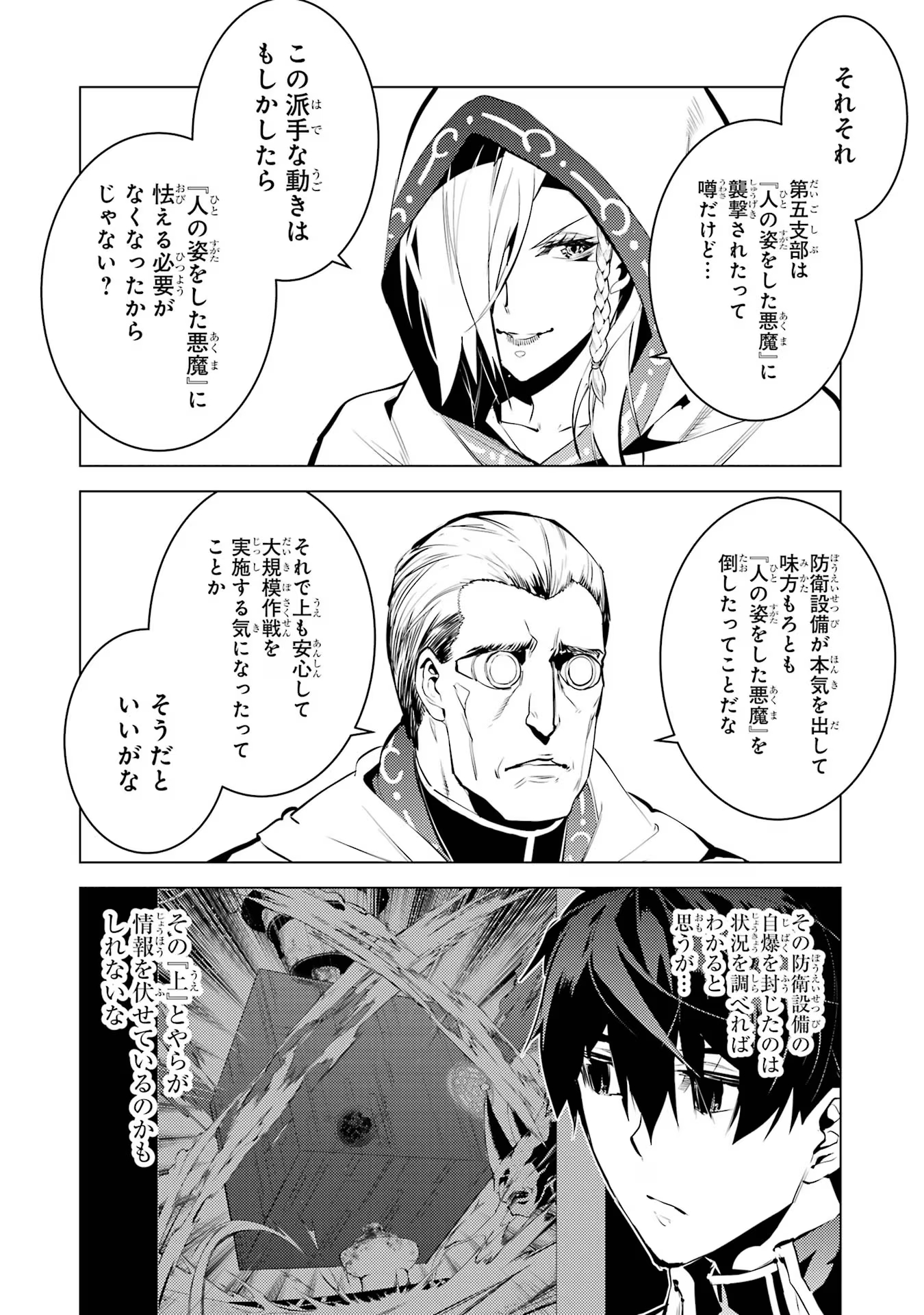 転生賢者の異世界ライフ～第二の職業を得て、世界最強になりました～ 第65話 - Page 44