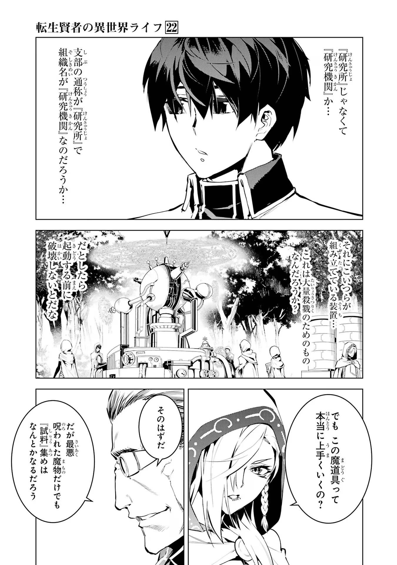 転生賢者の異世界ライフ～第二の職業を得て、世界最強になりました～ 第65話 - Page 47