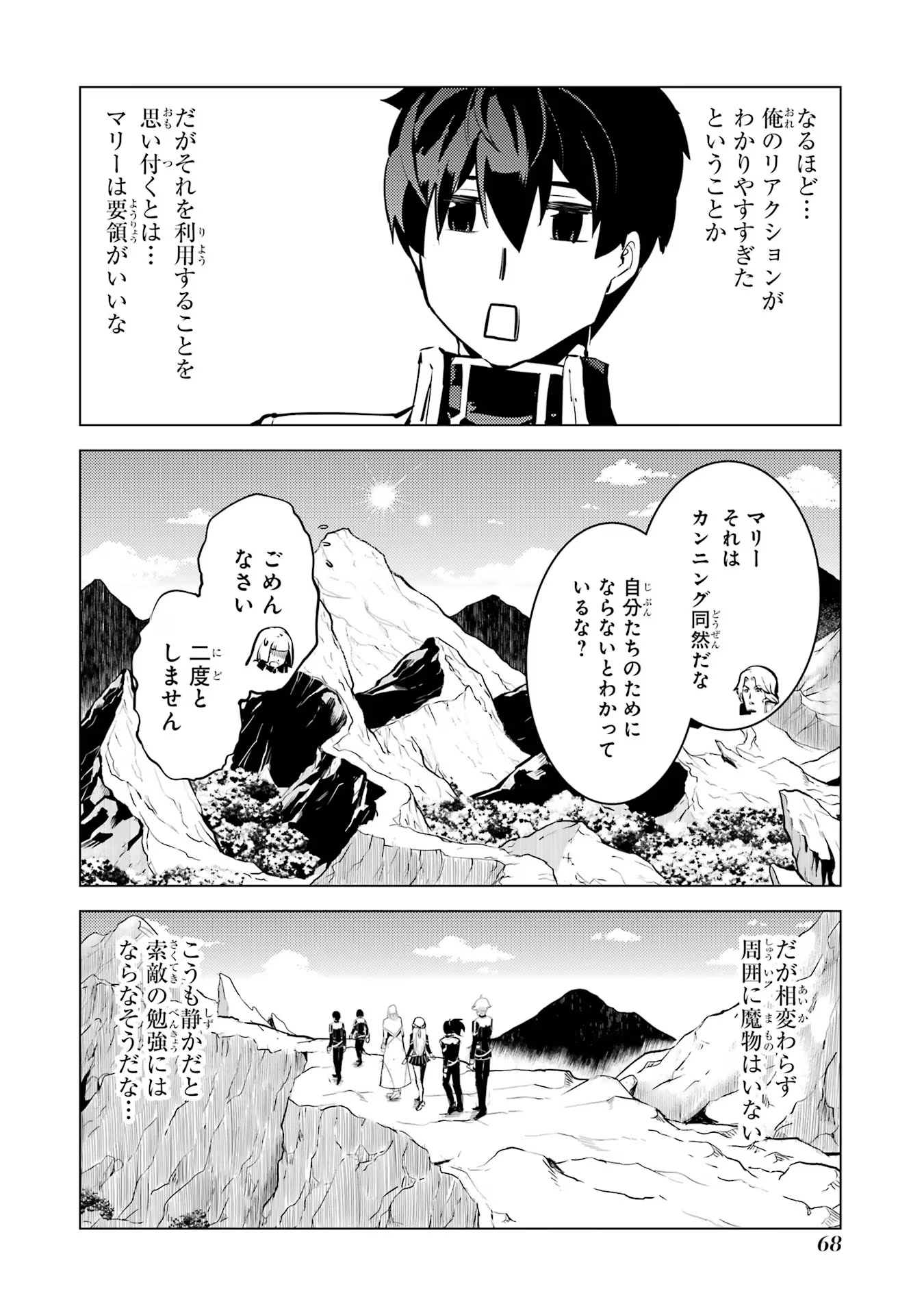 転生賢者の異世界ライフ～第二の職業を得て、世界最強になりました～ 第65話 - Page 6