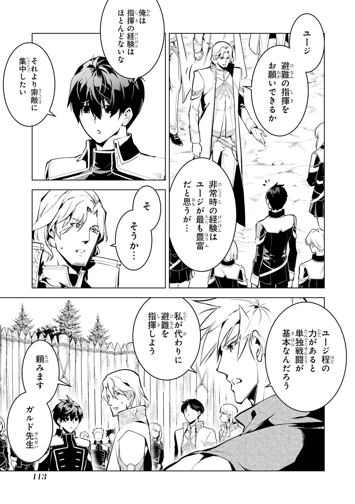 転生賢者の異世界ライフ～第二の職業を得て、世界最強になりました～ 第65話 - Page 51