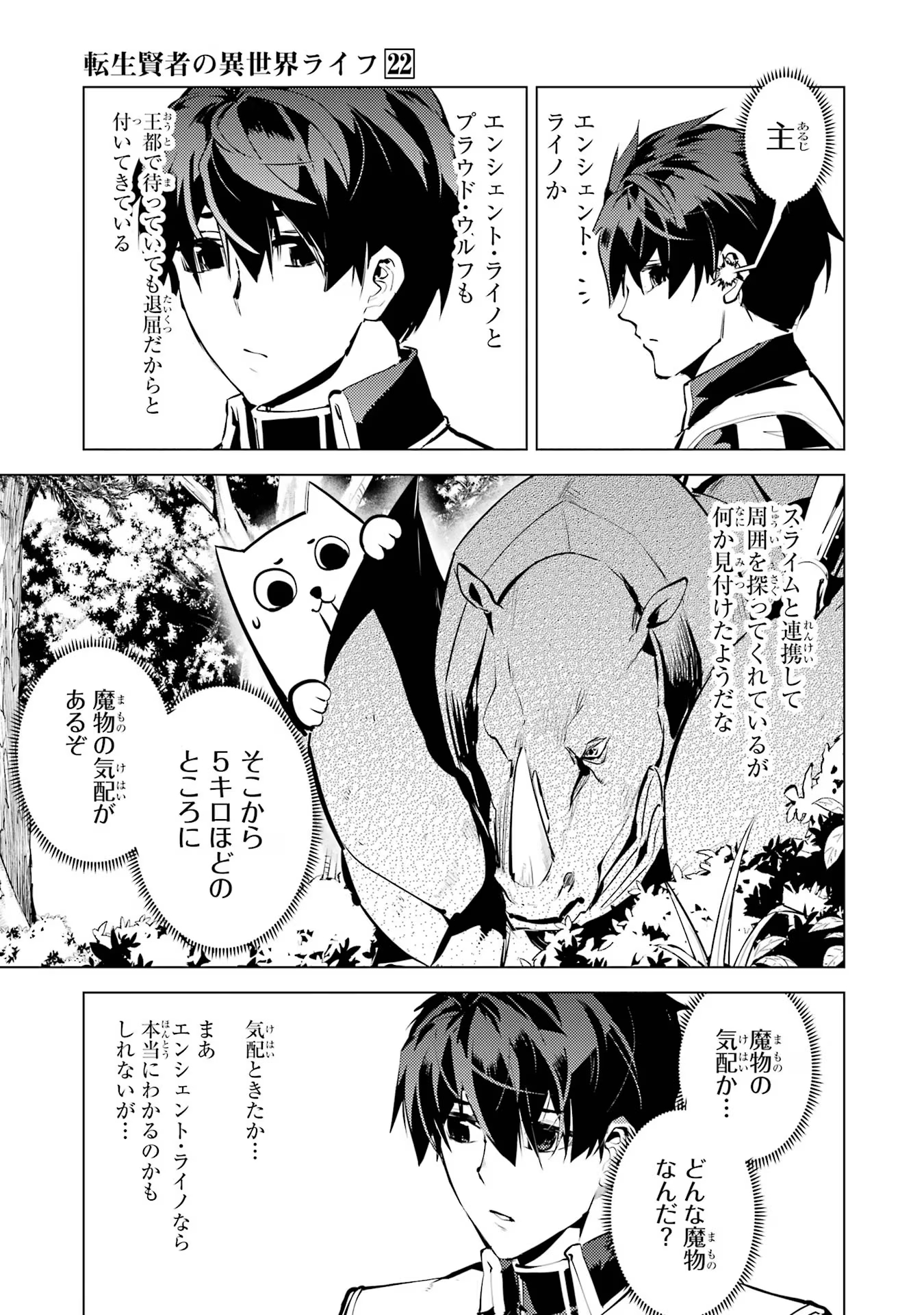 転生賢者の異世界ライフ～第二の職業を得て、世界最強になりました～ 第65話 - Page 7