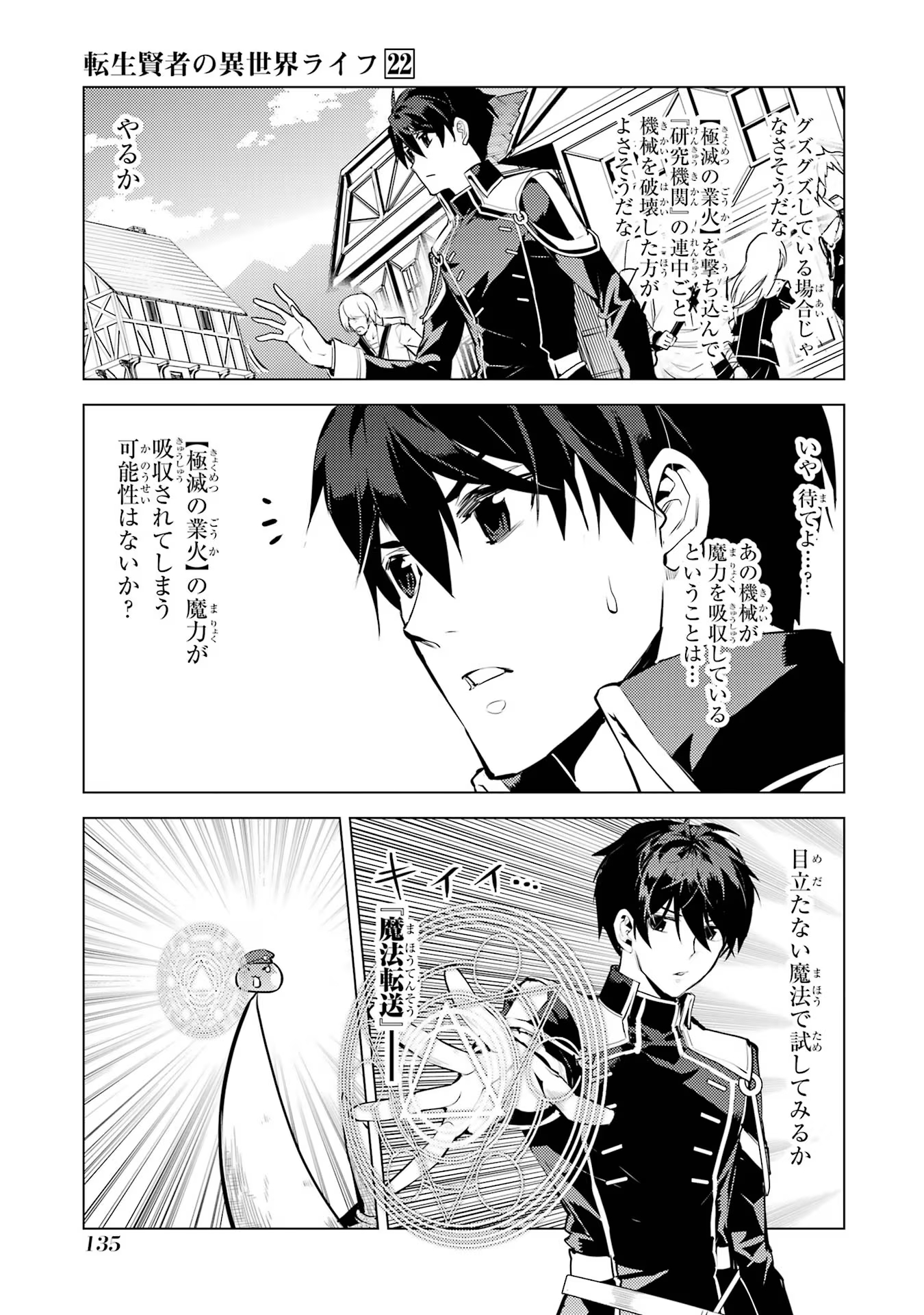 転生賢者の異世界ライフ～第二の職業を得て、世界最強になりました～ 第66話 - Page 13