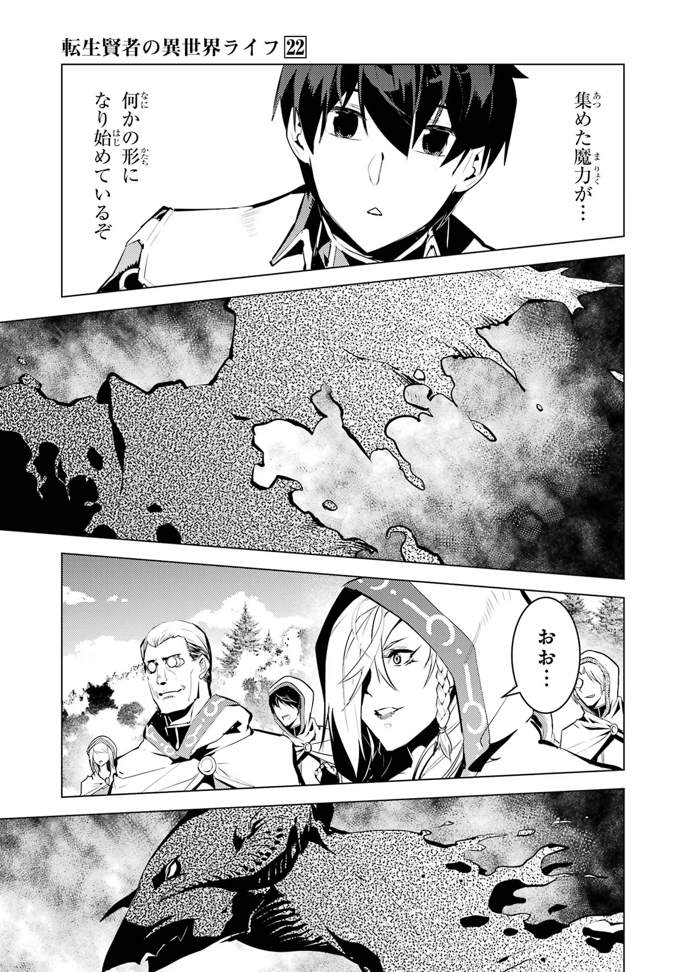 転生賢者の異世界ライフ～第二の職業を得て、世界最強になりました～ 第66話 - Page 19