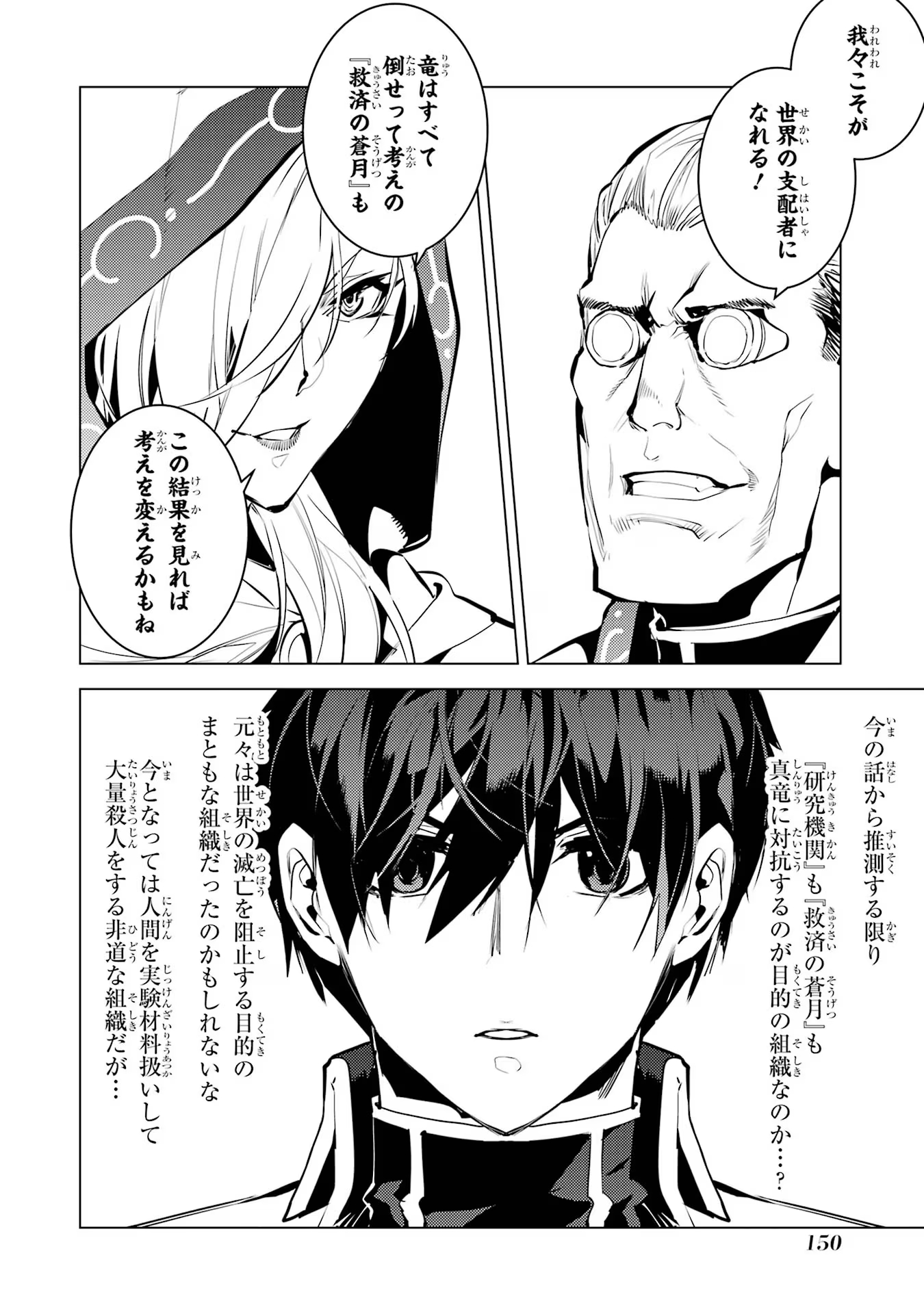 転生賢者の異世界ライフ～第二の職業を得て、世界最強になりました～ 第66話 - Page 28