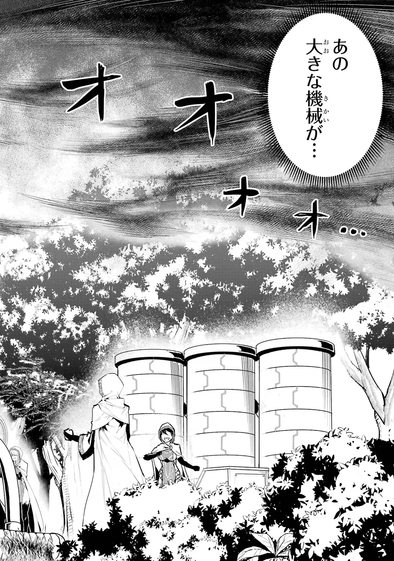 転生賢者の異世界ライフ～第二の職業を得て、世界最強になりました～ 第66話 - Page 10