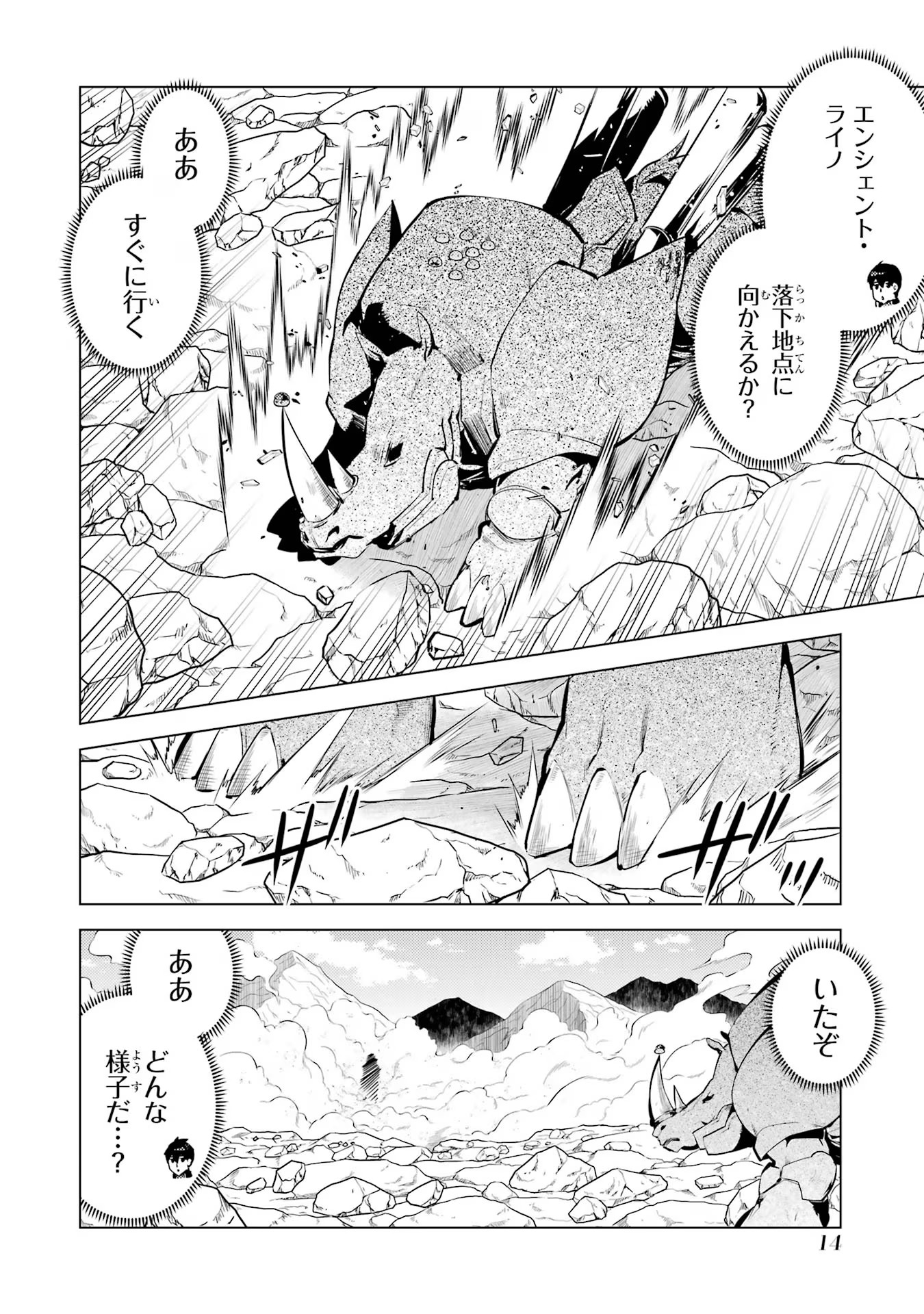 転生賢者の異世界ライフ～第二の職業を得て、世界最強になりました～ 第67話 - Page 14