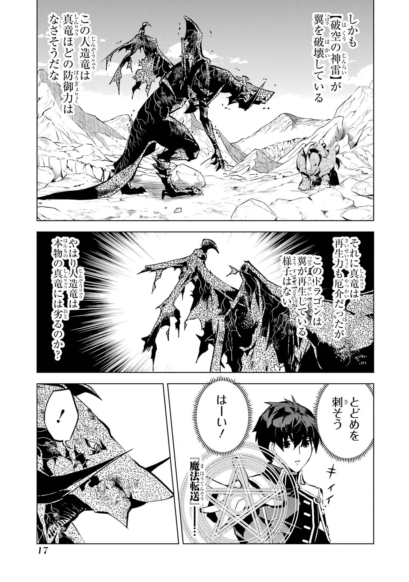 転生賢者の異世界ライフ～第二の職業を得て、世界最強になりました～ 第67話 - Page 17