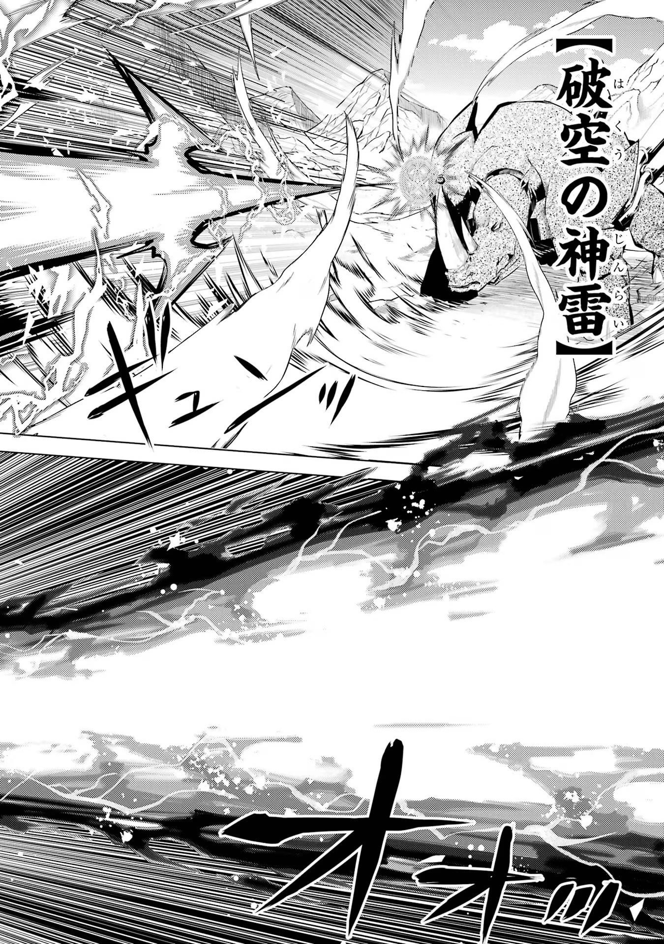 転生賢者の異世界ライフ～第二の職業を得て、世界最強になりました～ 第67話 - Page 18