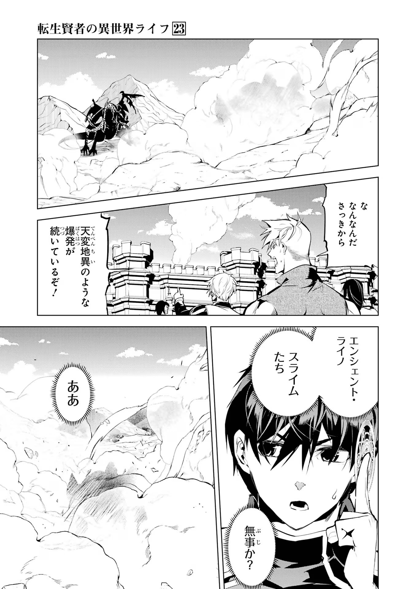 転生賢者の異世界ライフ～第二の職業を得て、世界最強になりました～ 第67話 - Page 23