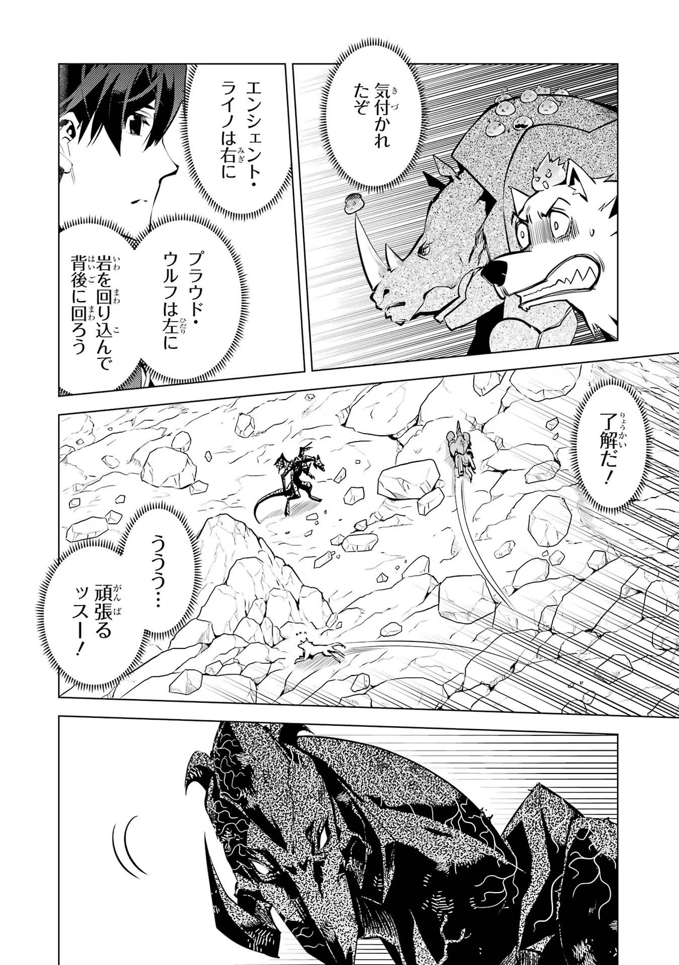 転生賢者の異世界ライフ～第二の職業を得て、世界最強になりました～ 第67話 - Page 40