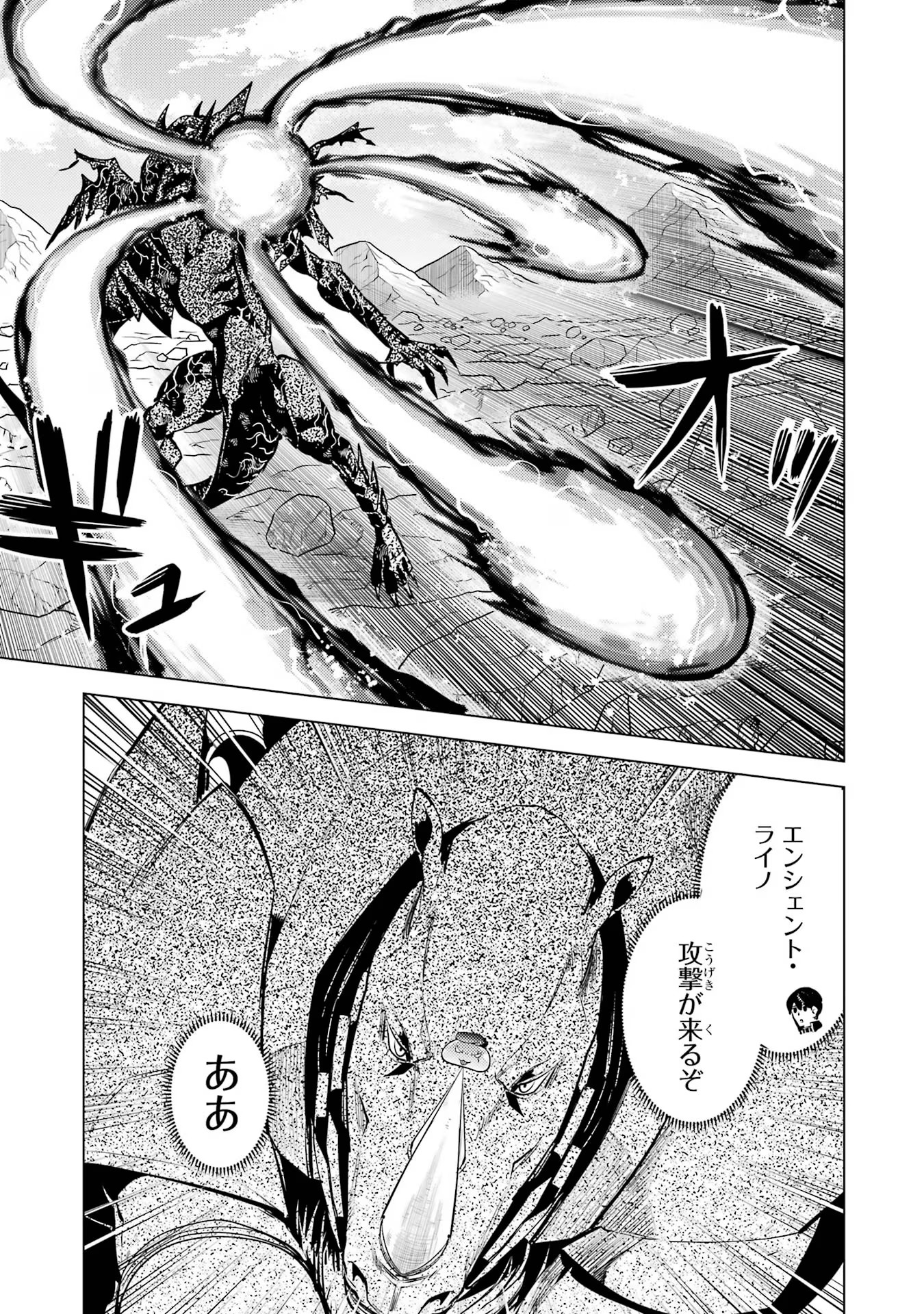 転生賢者の異世界ライフ～第二の職業を得て、世界最強になりました～ 第67話 - Page 41