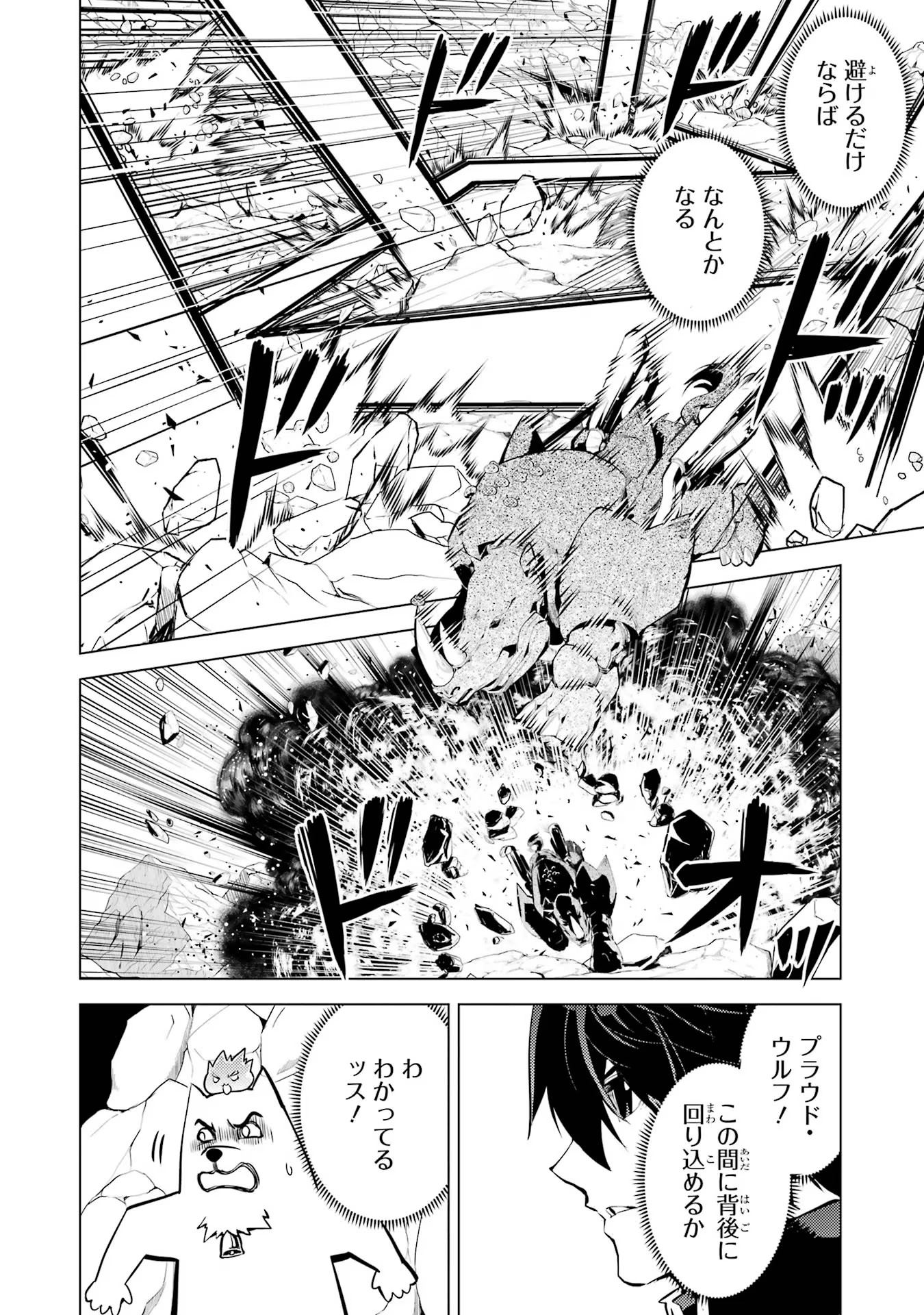 転生賢者の異世界ライフ～第二の職業を得て、世界最強になりました～ 第67話 - Page 42