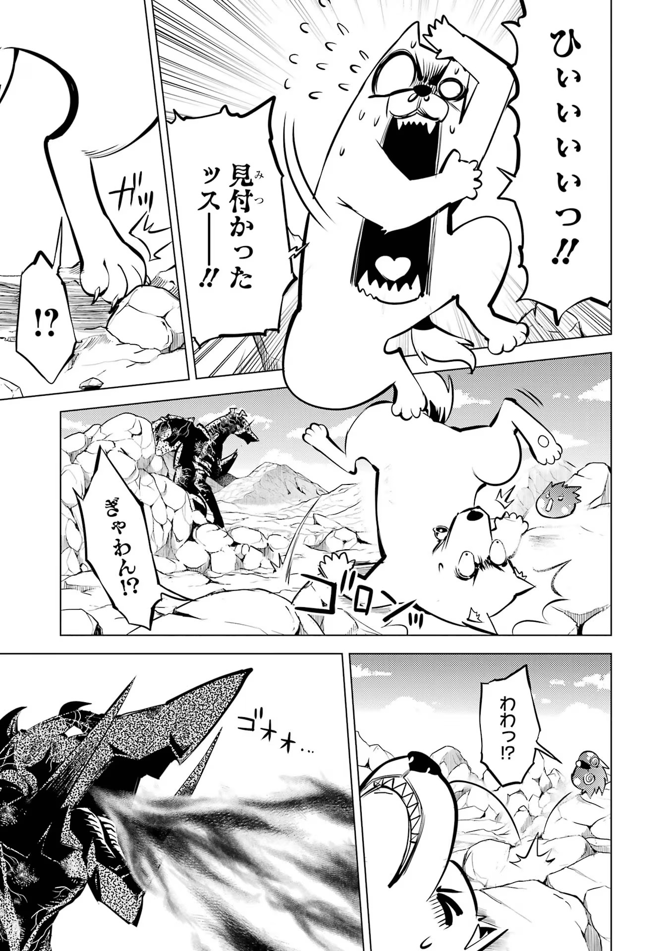 転生賢者の異世界ライフ～第二の職業を得て、世界最強になりました～ 第67話 - Page 45