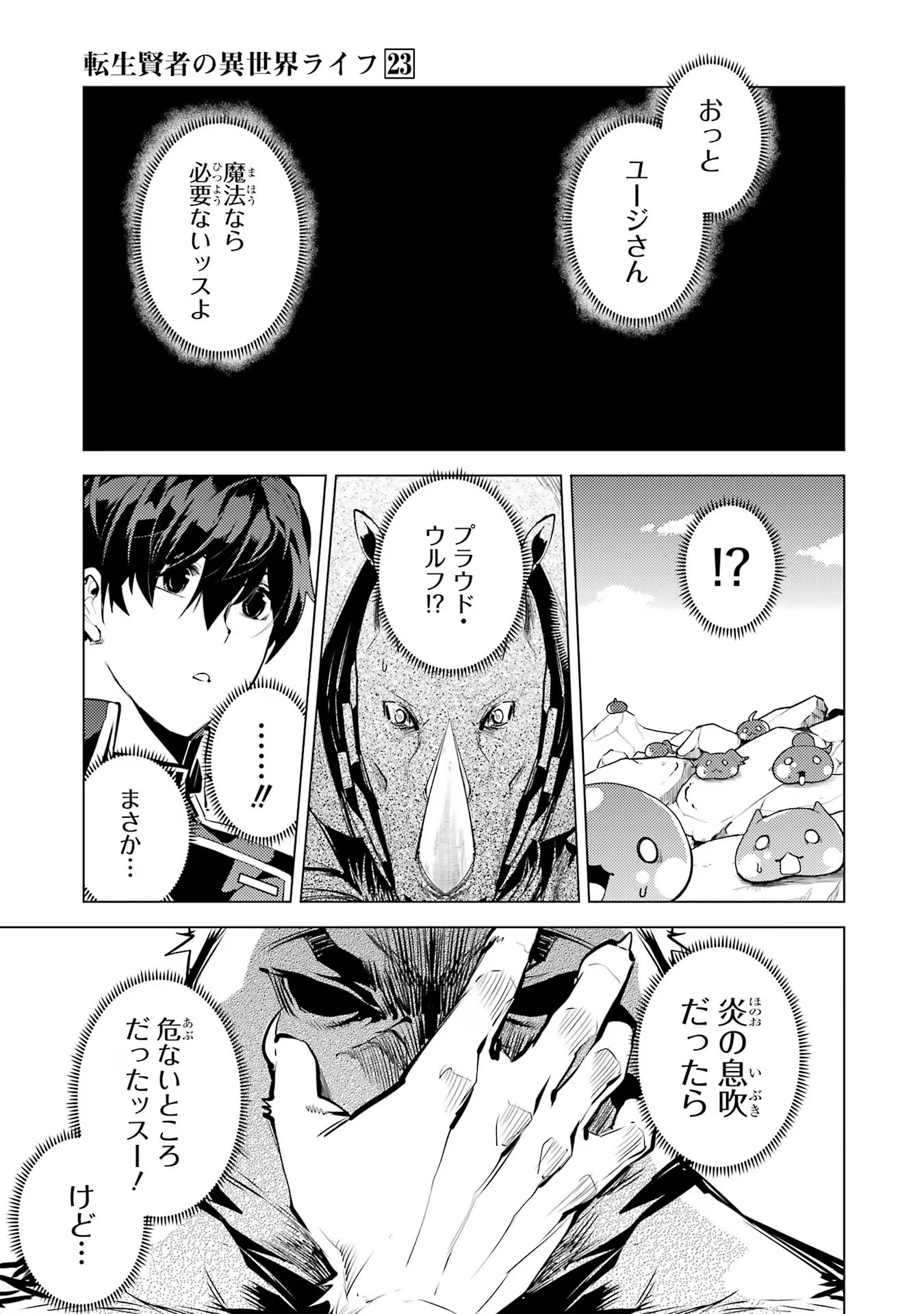 転生賢者の異世界ライフ～第二の職業を得て、世界最強になりました～ 第67話 - Page 47