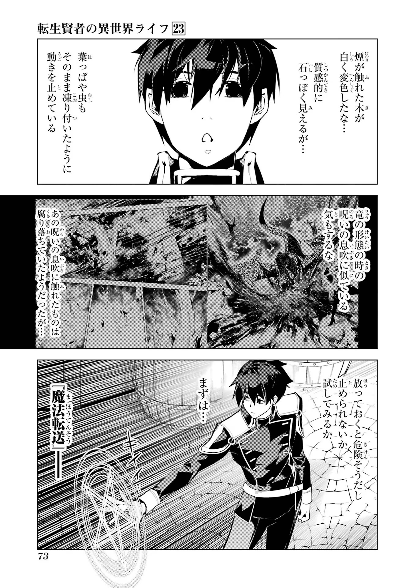 転生賢者の異世界ライフ～第二の職業を得て、世界最強になりました～ 第68話 - Page 11