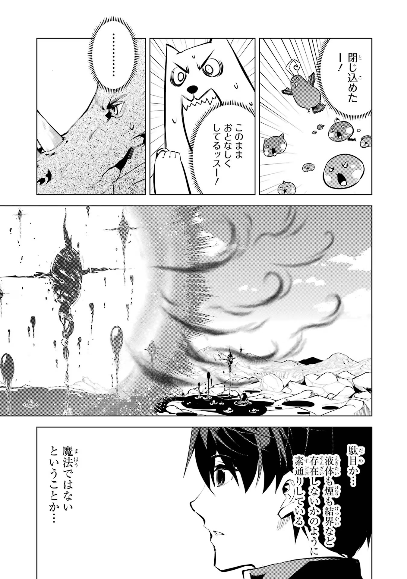 転生賢者の異世界ライフ～第二の職業を得て、世界最強になりました～ 第68話 - Page 13