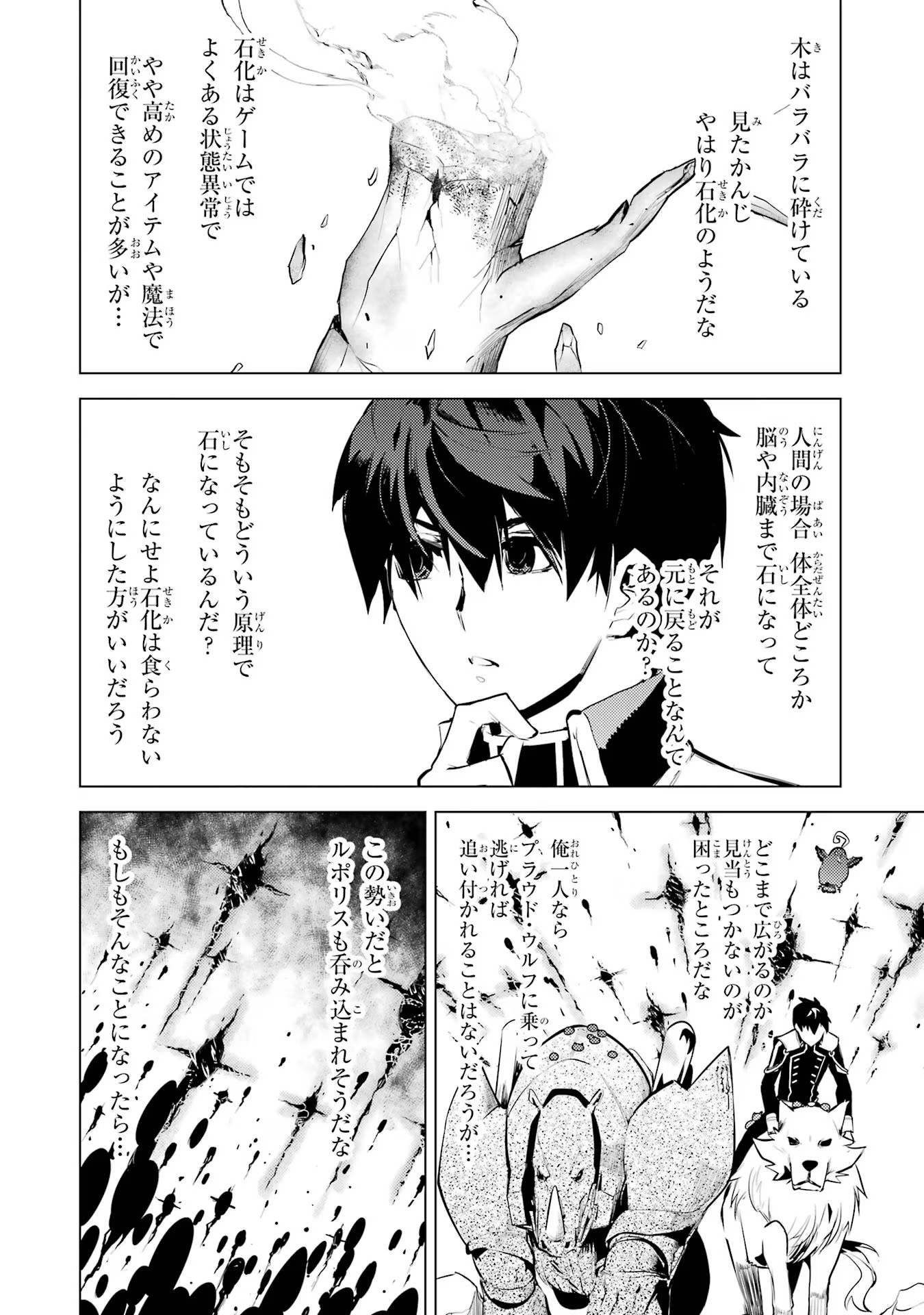 転生賢者の異世界ライフ～第二の職業を得て、世界最強になりました～ 第68話 - Page 20