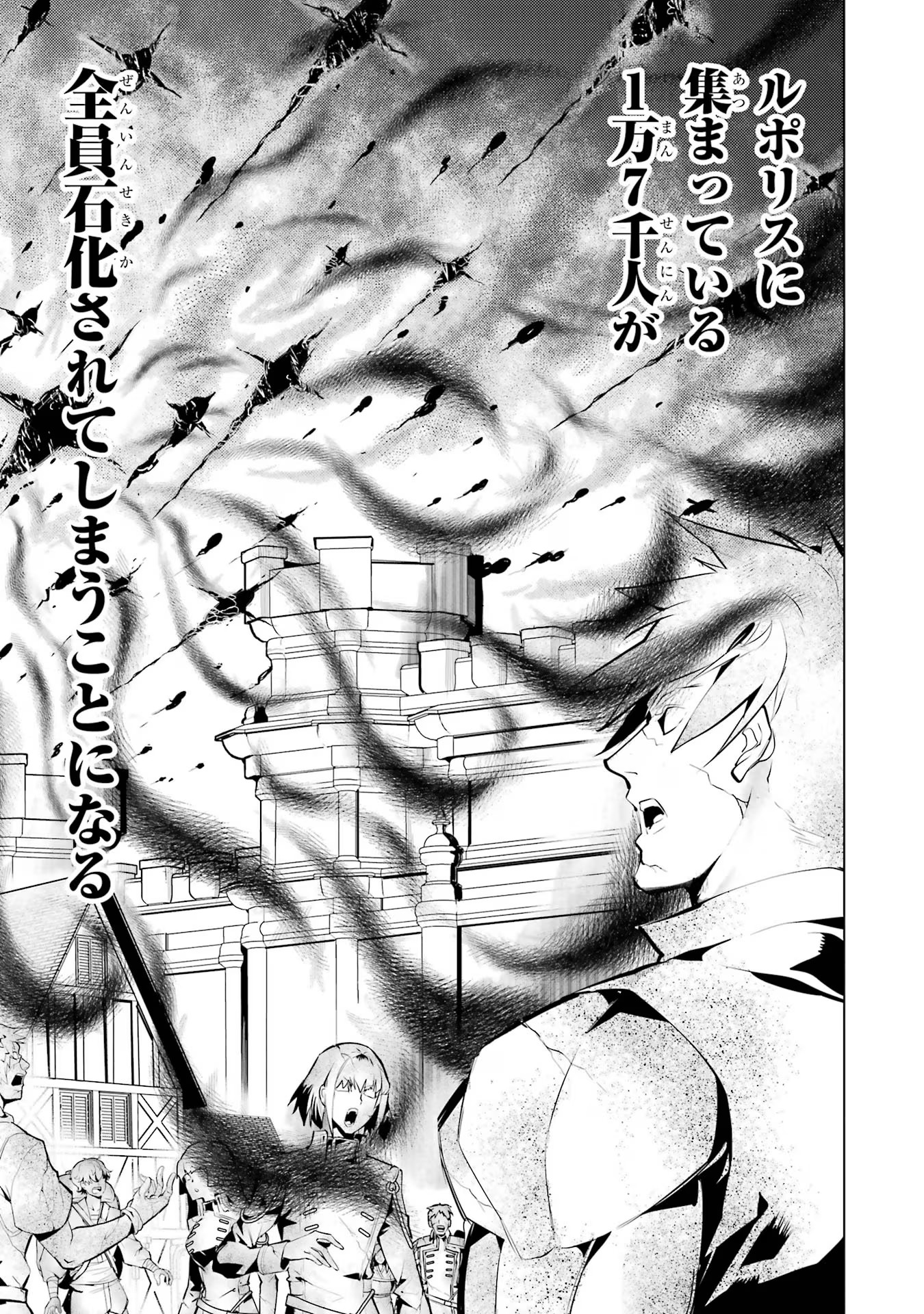 転生賢者の異世界ライフ～第二の職業を得て、世界最強になりました～ 第68話 - Page 21