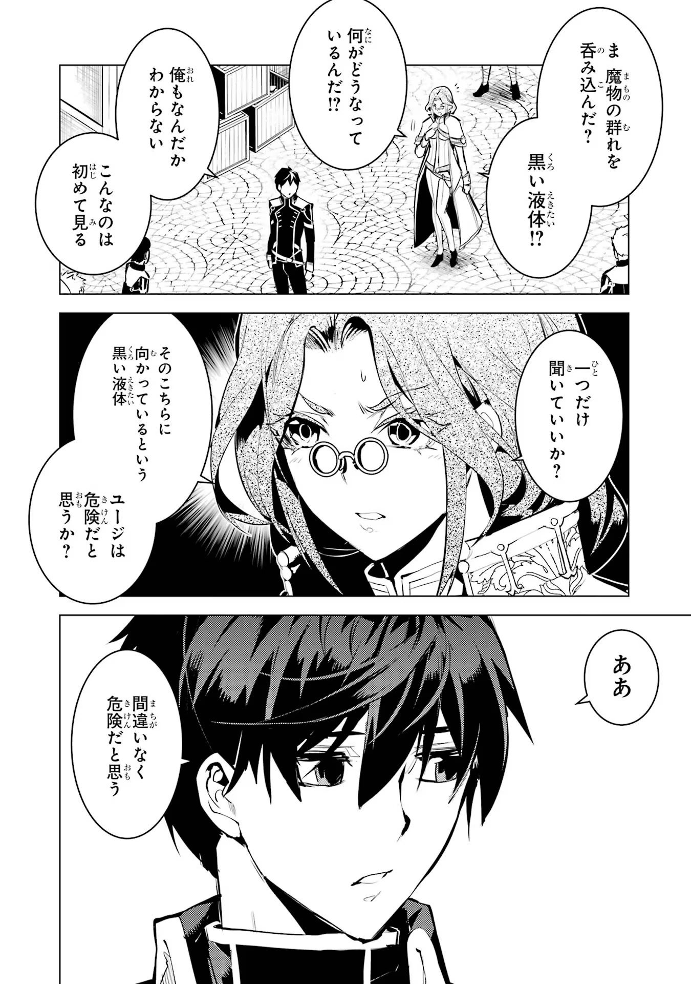 転生賢者の異世界ライフ～第二の職業を得て、世界最強になりました～ 第68話 - Page 24