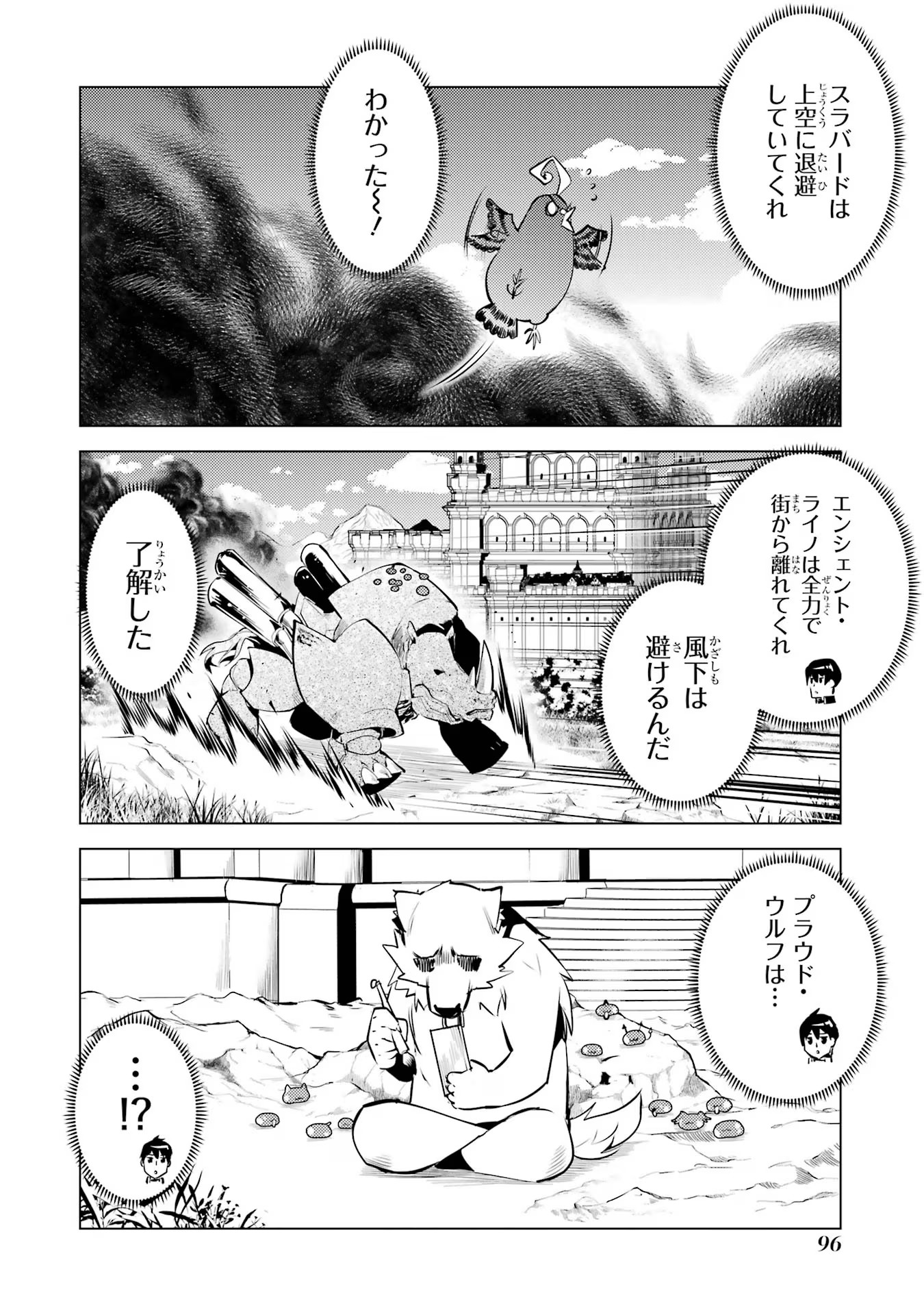 転生賢者の異世界ライフ～第二の職業を得て、世界最強になりました～ 第68話 - Page 34