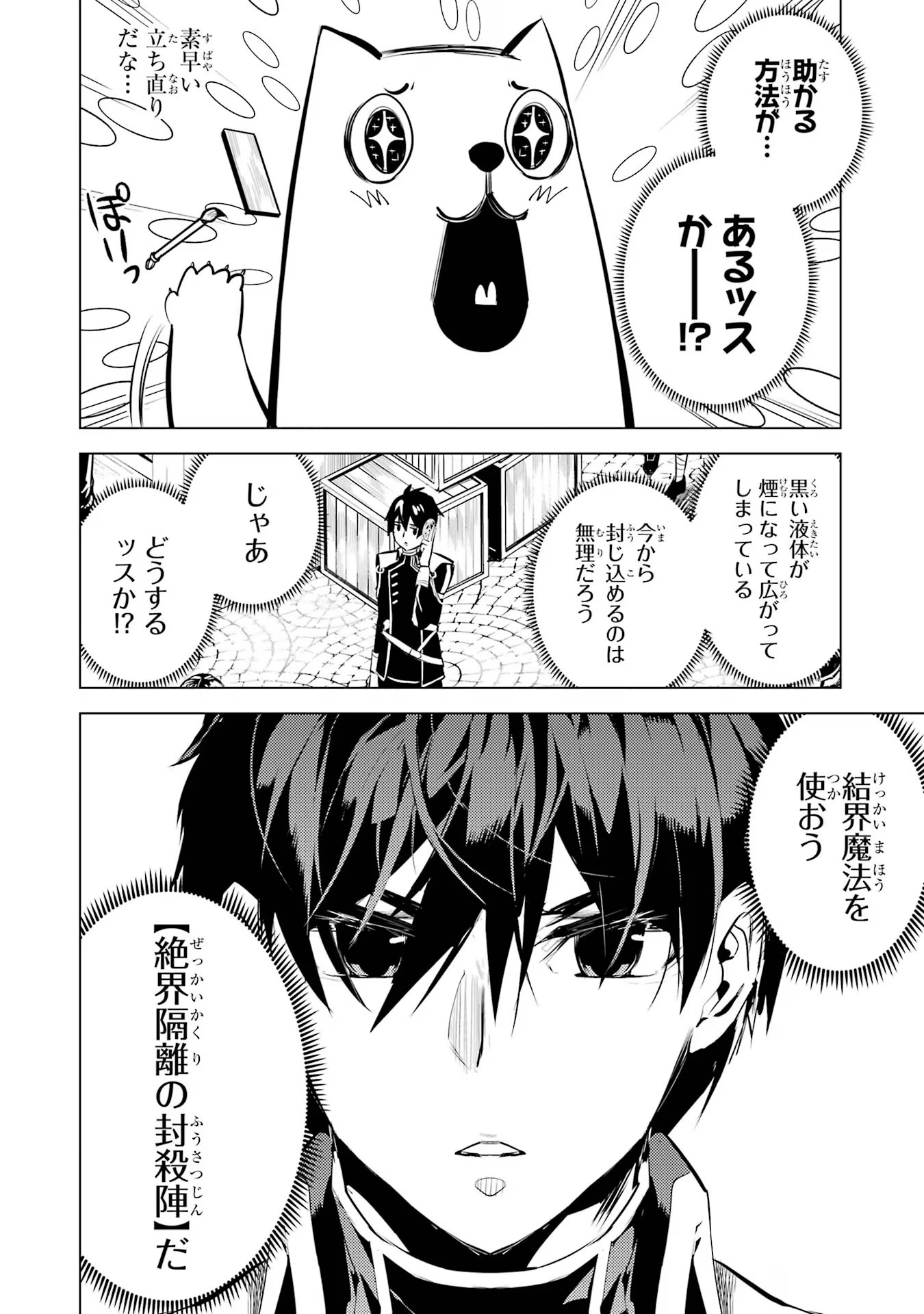 転生賢者の異世界ライフ～第二の職業を得て、世界最強になりました～ 第68話 - Page 36