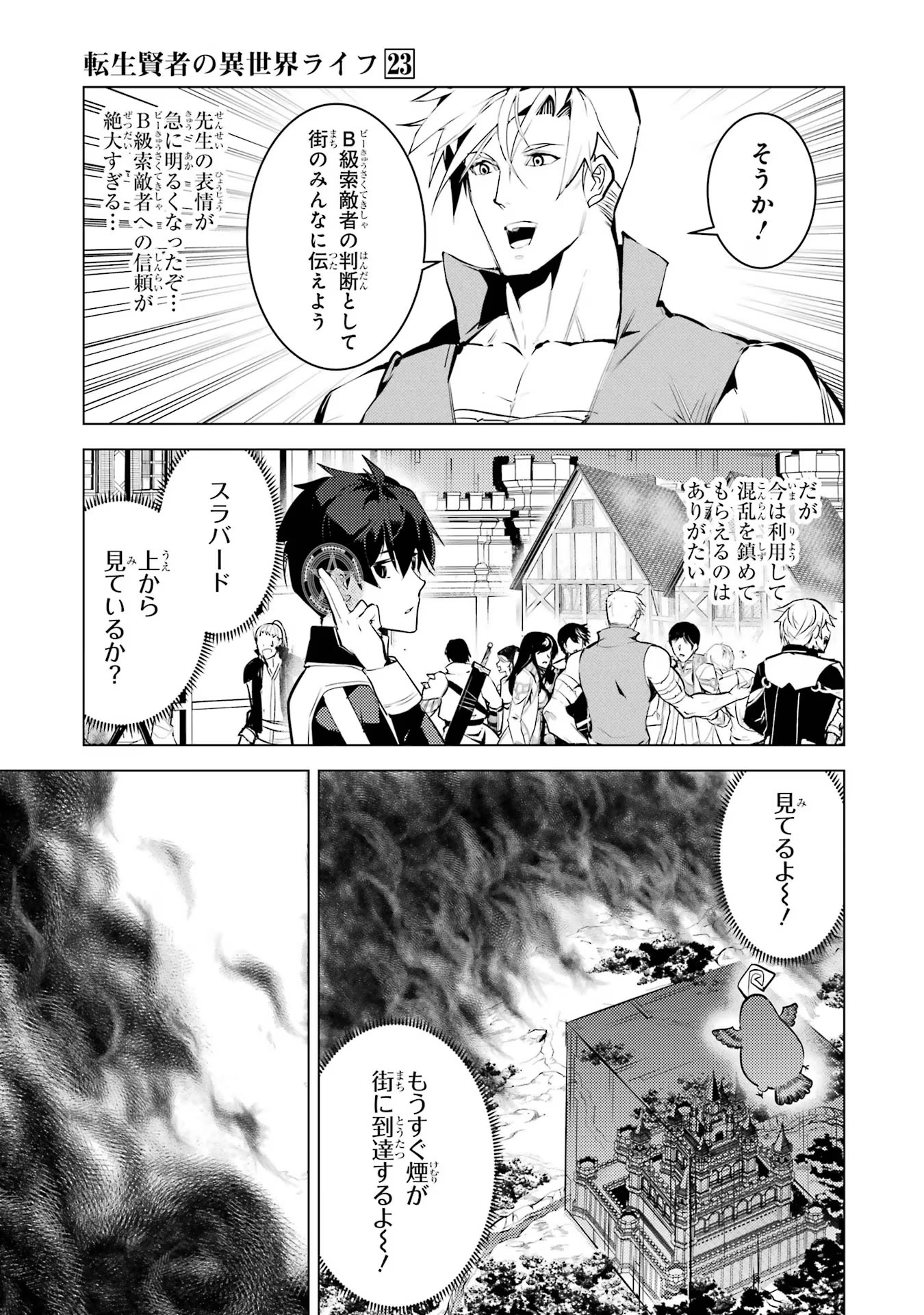 転生賢者の異世界ライフ～第二の職業を得て、世界最強になりました～ 第68話 - Page 43