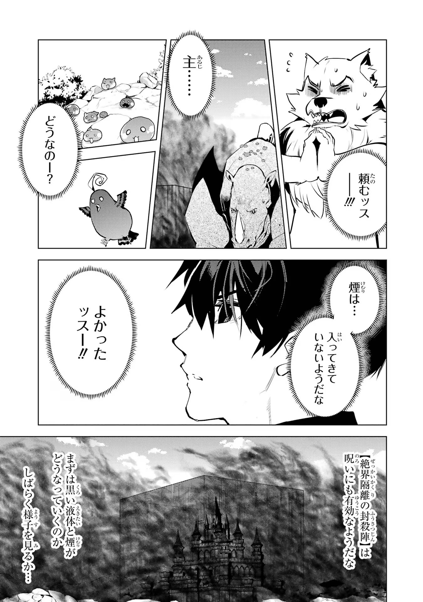 転生賢者の異世界ライフ～第二の職業を得て、世界最強になりました～ 第68話 - Page 47