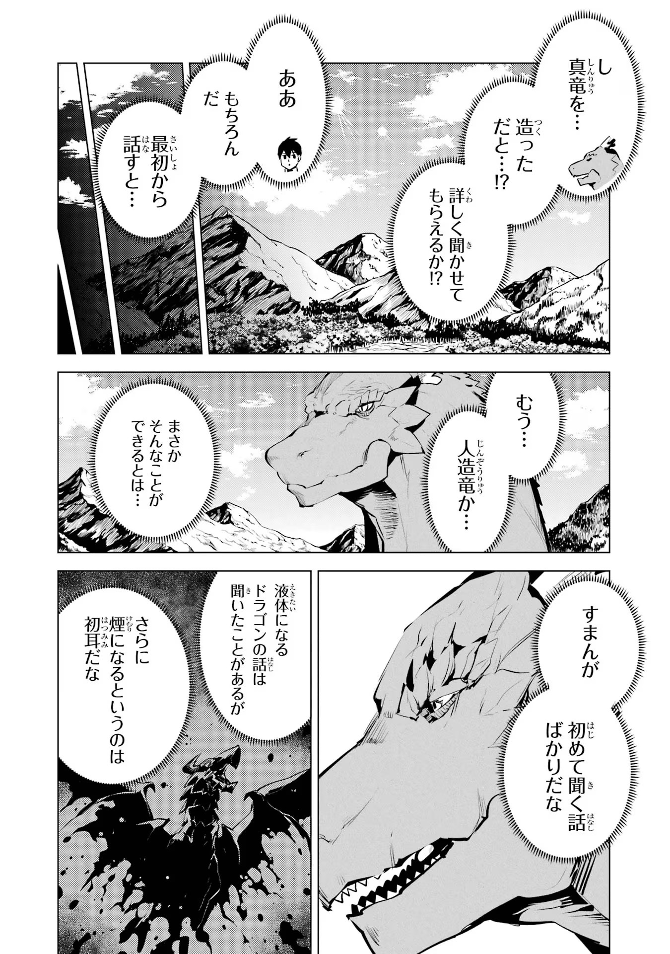 転生賢者の異世界ライフ～第二の職業を得て、世界最強になりました～ 第68話 - Page 52