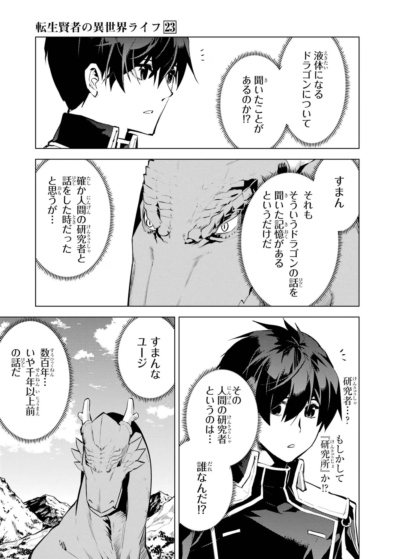 転生賢者の異世界ライフ～第二の職業を得て、世界最強になりました～ 第68話 - Page 53