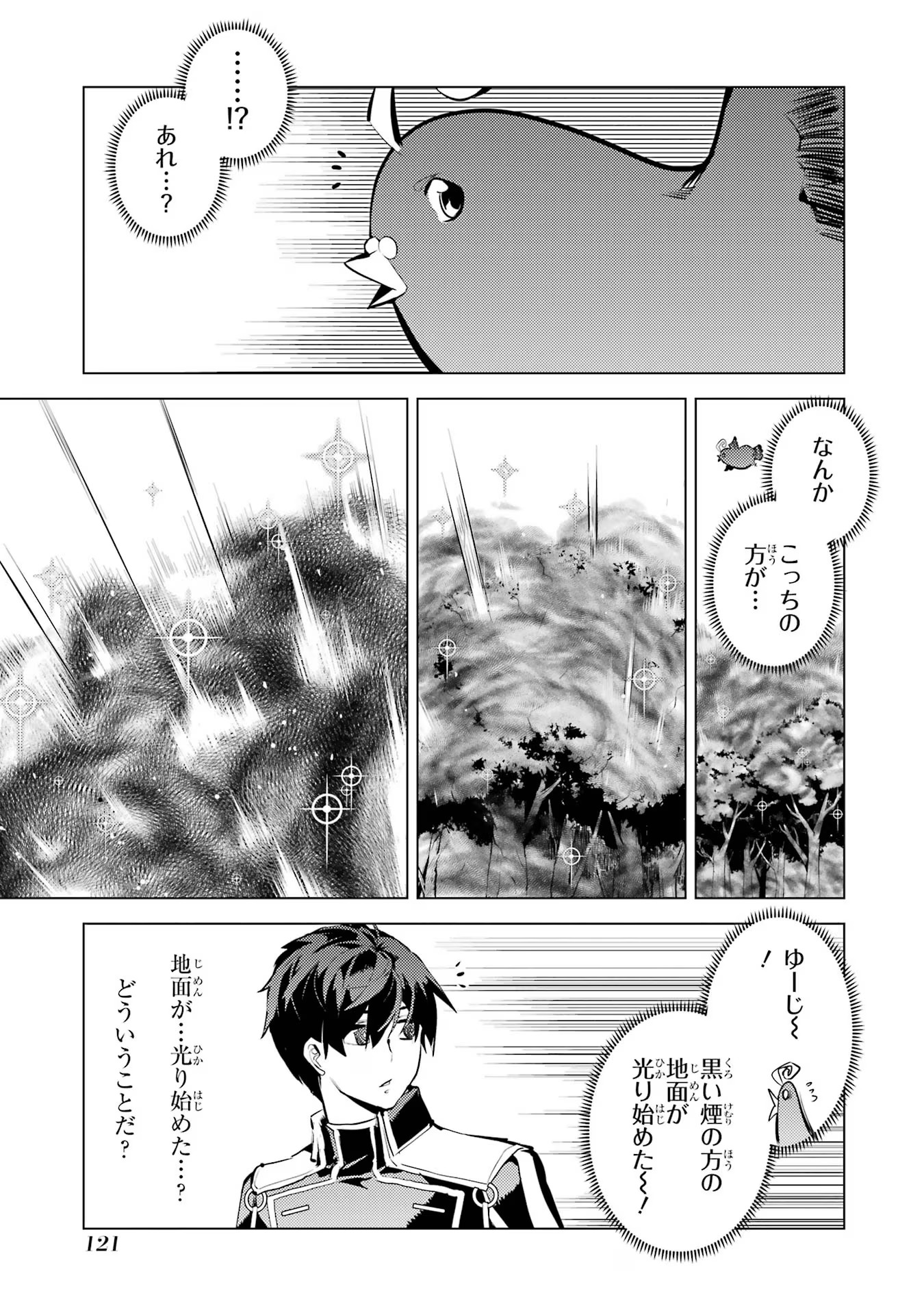 転生賢者の異世界ライフ～第二の職業を得て、世界最強になりました～ 第68話 - Page 59