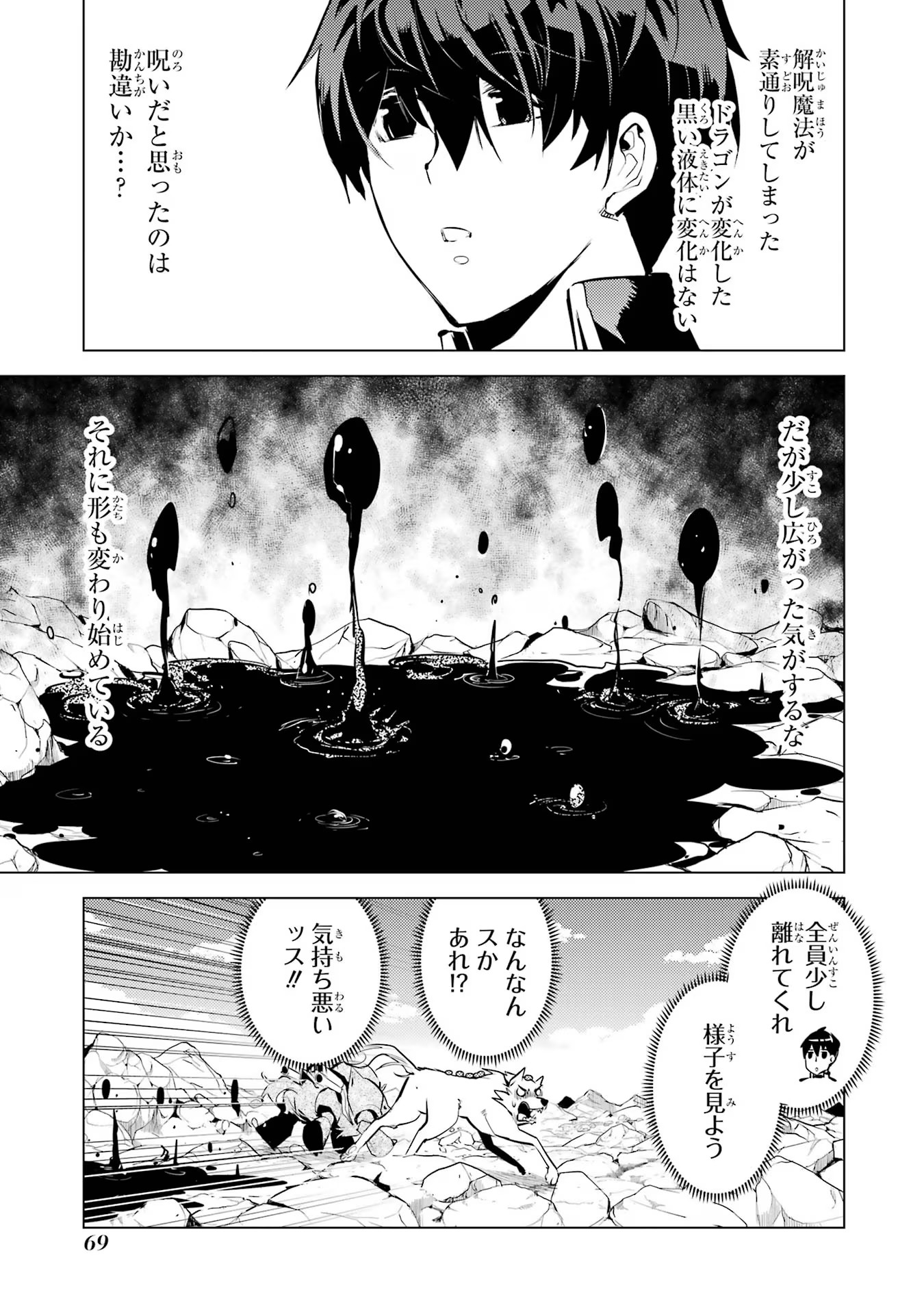 転生賢者の異世界ライフ～第二の職業を得て、世界最強になりました～ 第68話 - Page 7