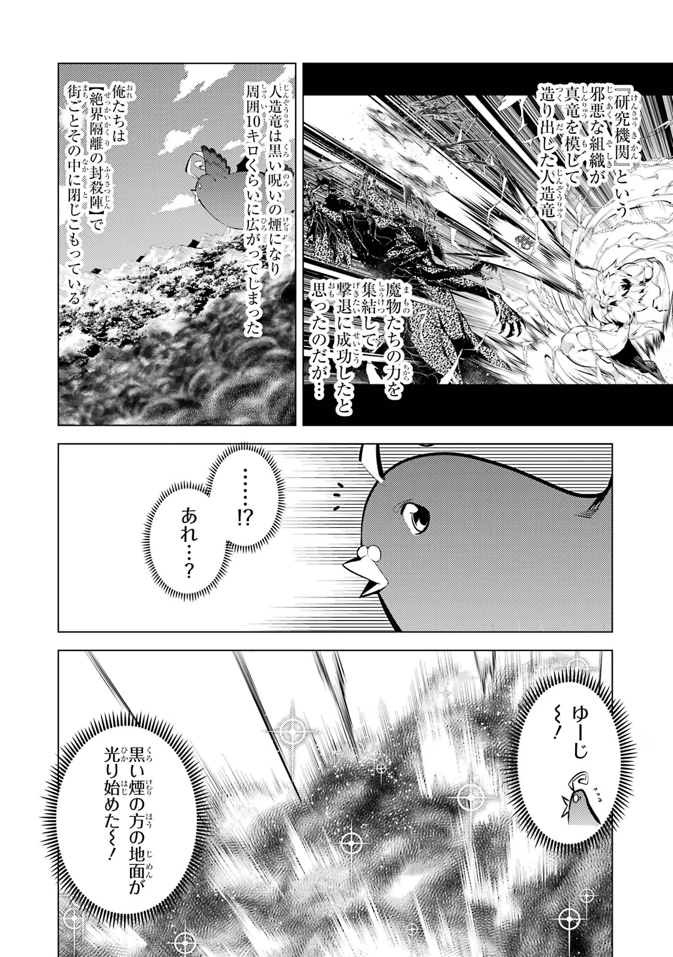 転生賢者の異世界ライフ～第二の職業を得て、世界最強になりました～ 第69話 - Page 2