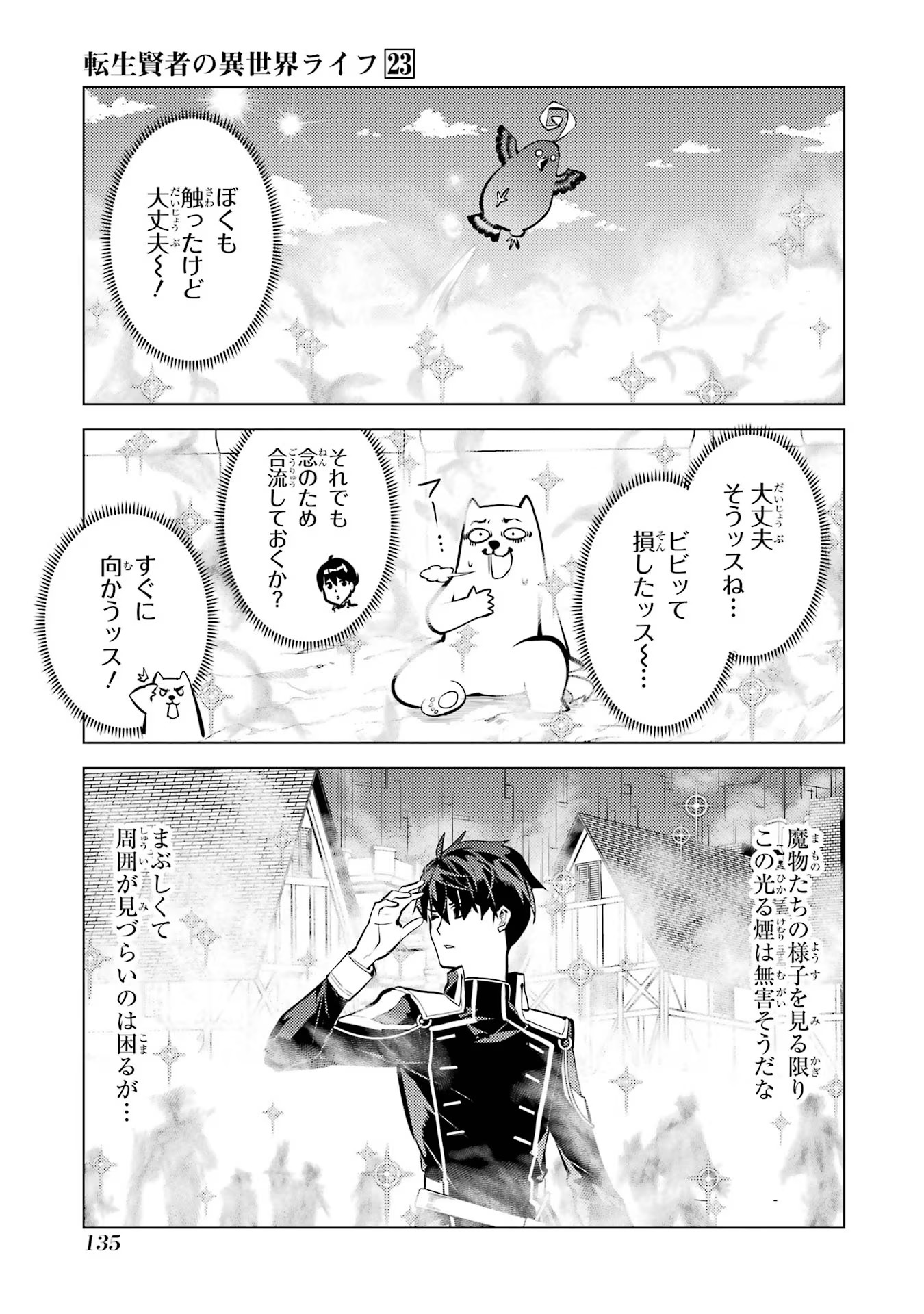 転生賢者の異世界ライフ～第二の職業を得て、世界最強になりました～ 第69話 - Page 13