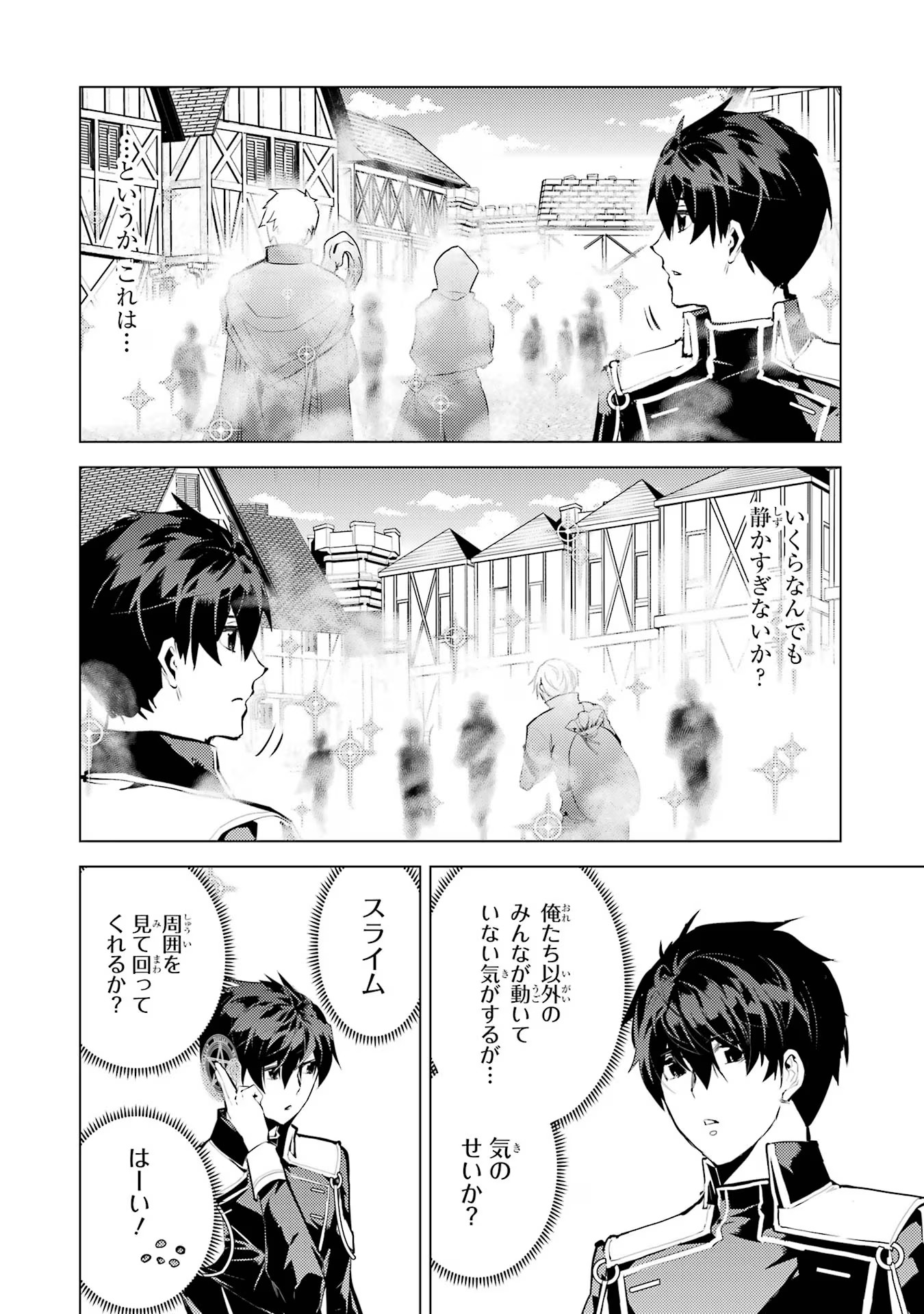 転生賢者の異世界ライフ～第二の職業を得て、世界最強になりました～ 第69話 - Page 16