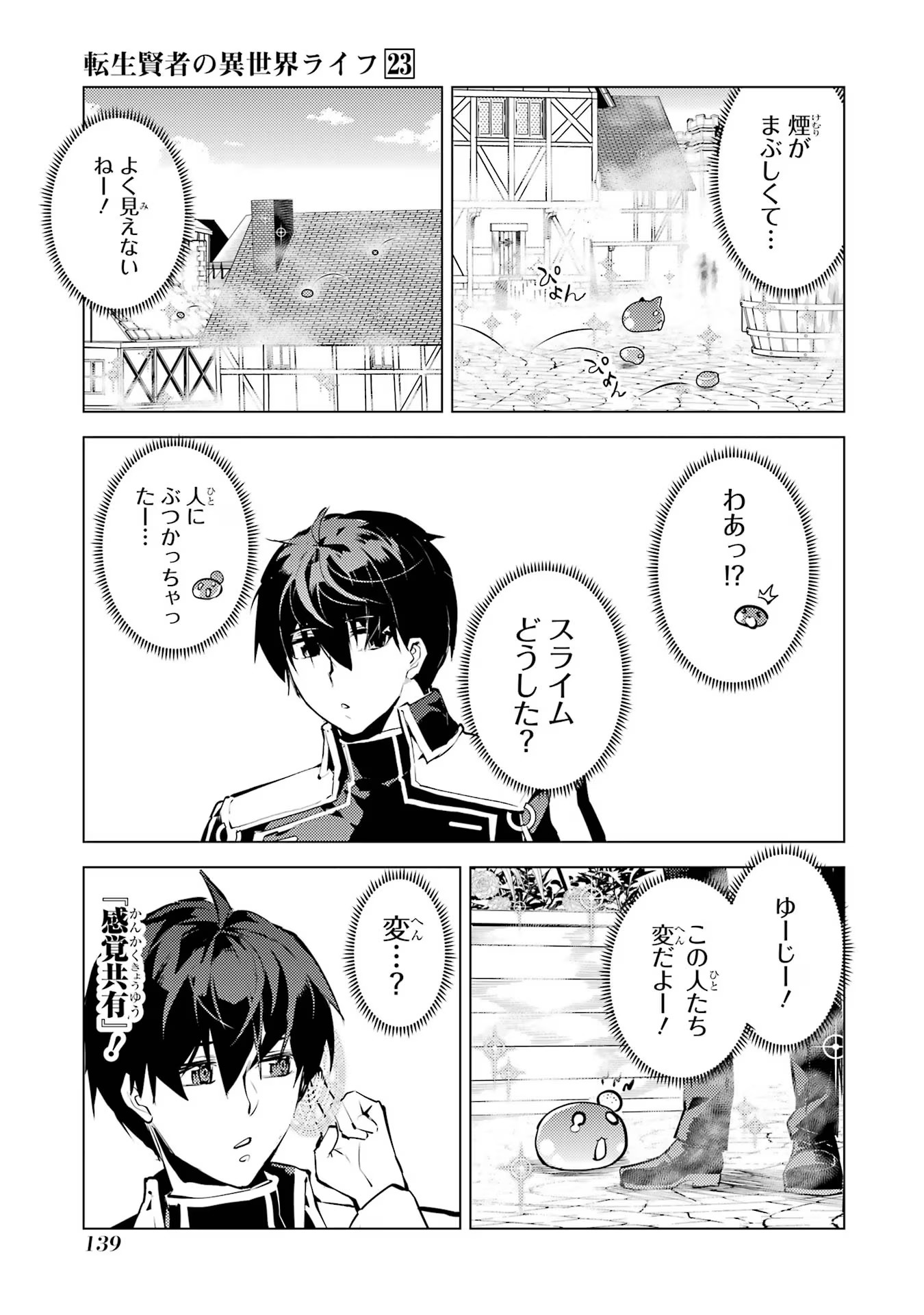 転生賢者の異世界ライフ～第二の職業を得て、世界最強になりました～ 第69話 - Page 17