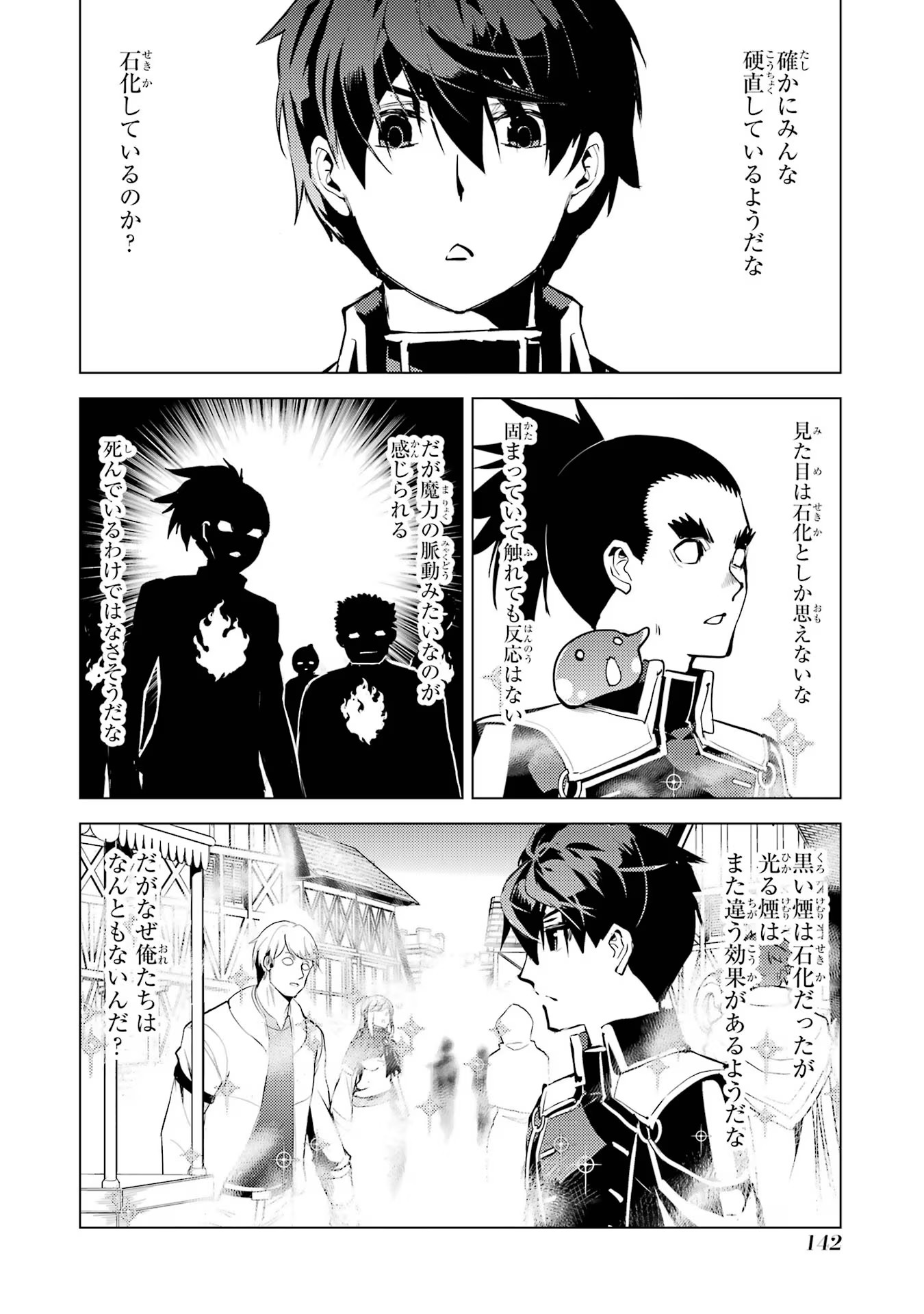 転生賢者の異世界ライフ～第二の職業を得て、世界最強になりました～ 第69話 - Page 20