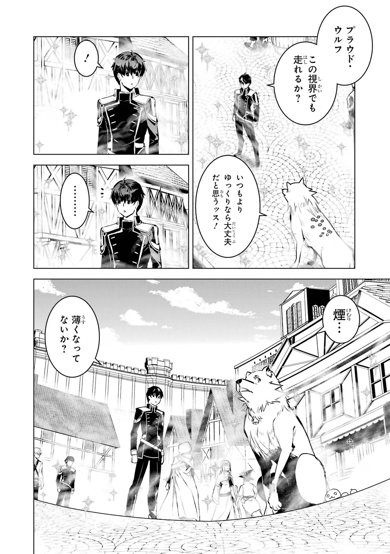 転生賢者の異世界ライフ～第二の職業を得て、世界最強になりました～ 第69話 - Page 22