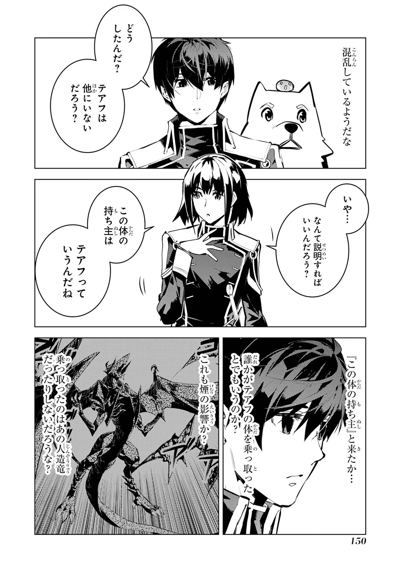 転生賢者の異世界ライフ～第二の職業を得て、世界最強になりました～ 第69話 - Page 28